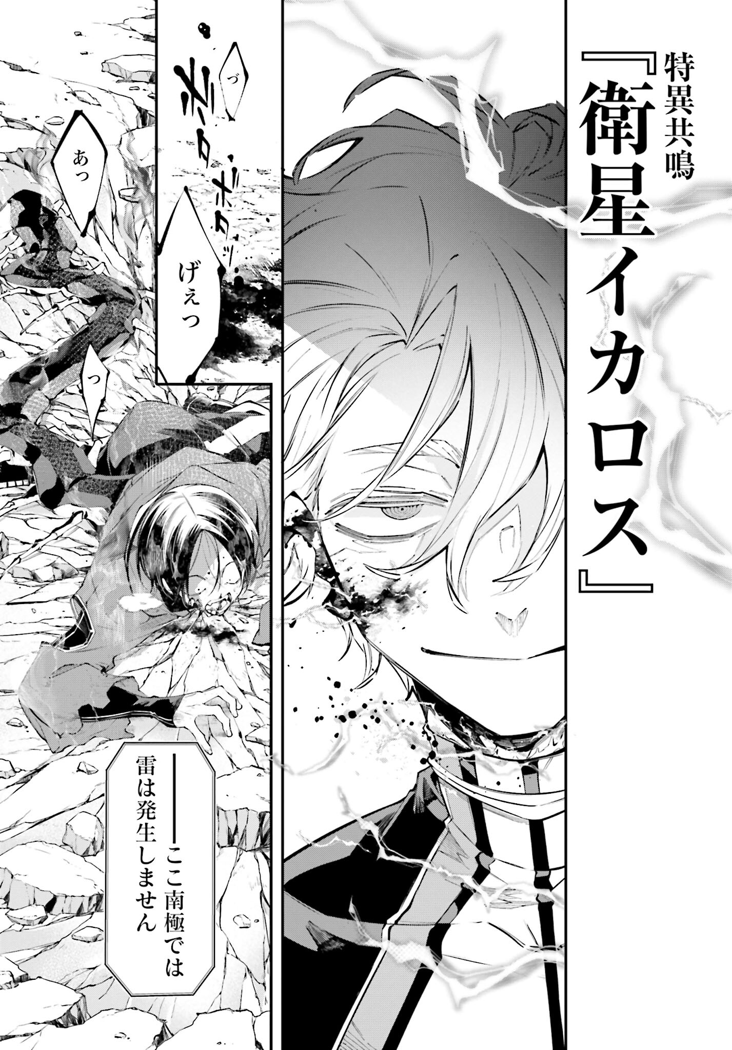 Rekkyou Sensen Chapter 8 29ページ