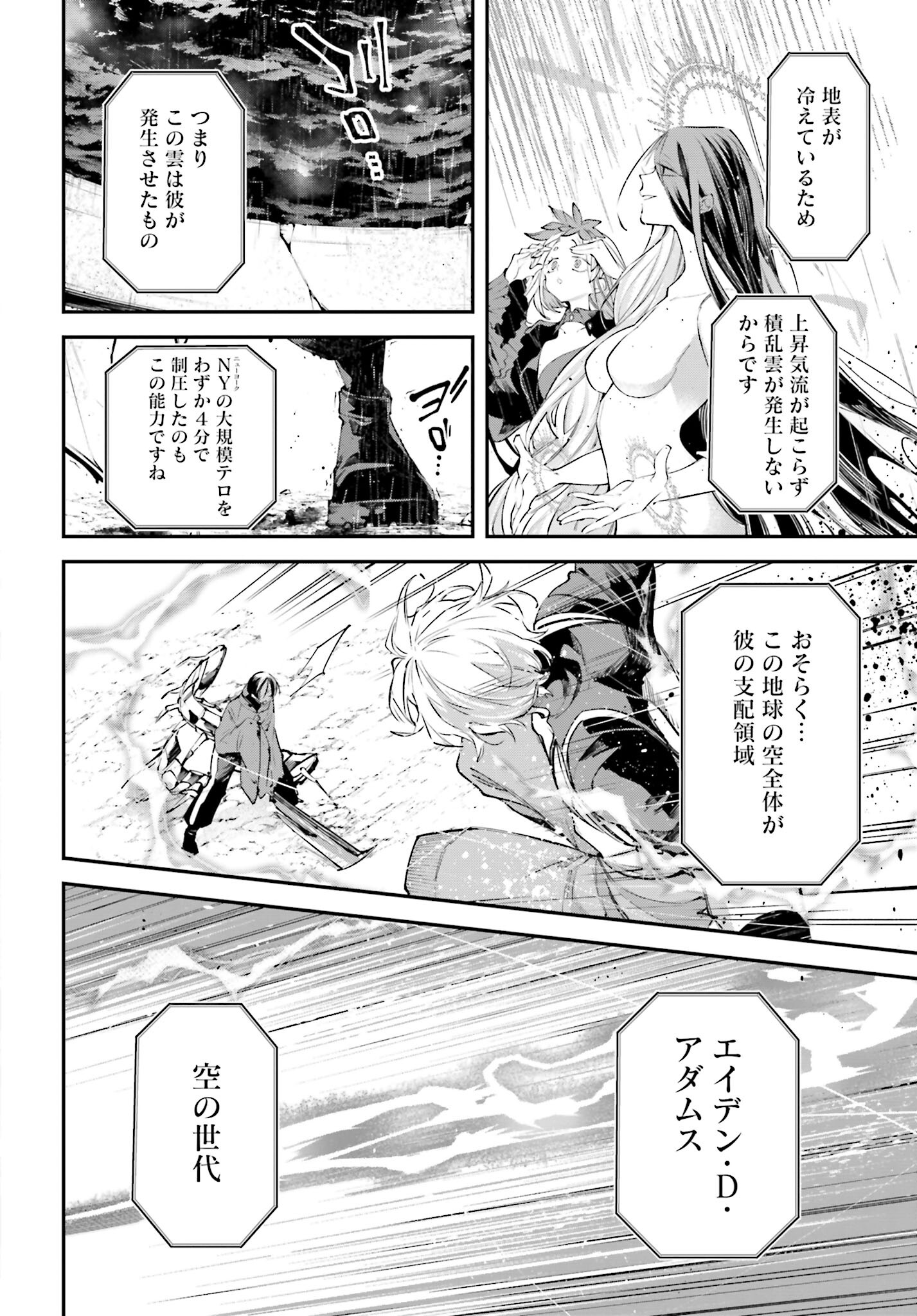 Rekkyou Sensen Chapter 8 30ページ