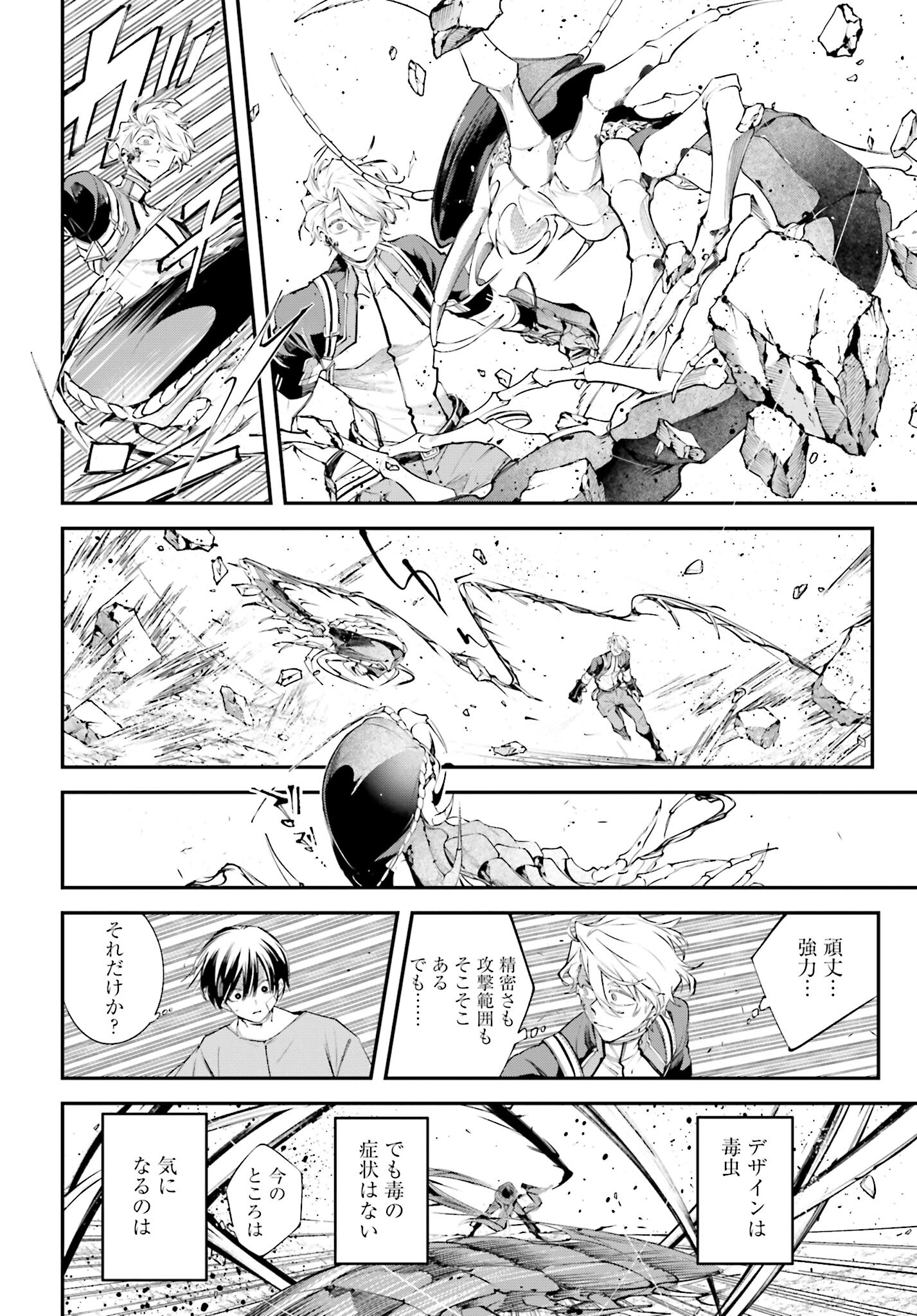 Rekkyou Sensen Chapter 8 4ページ