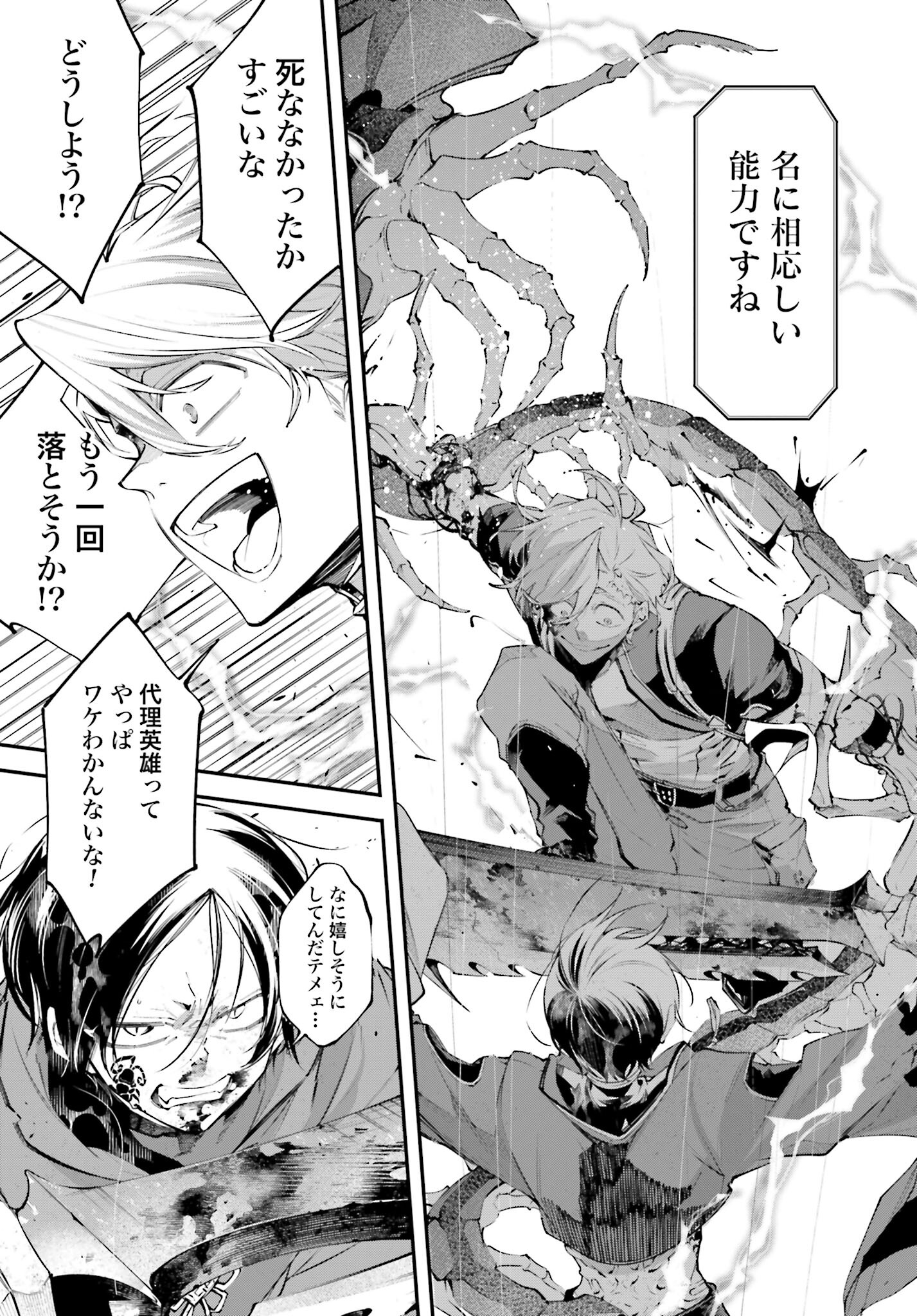 Rekkyou Sensen Chapter 8 31ページ