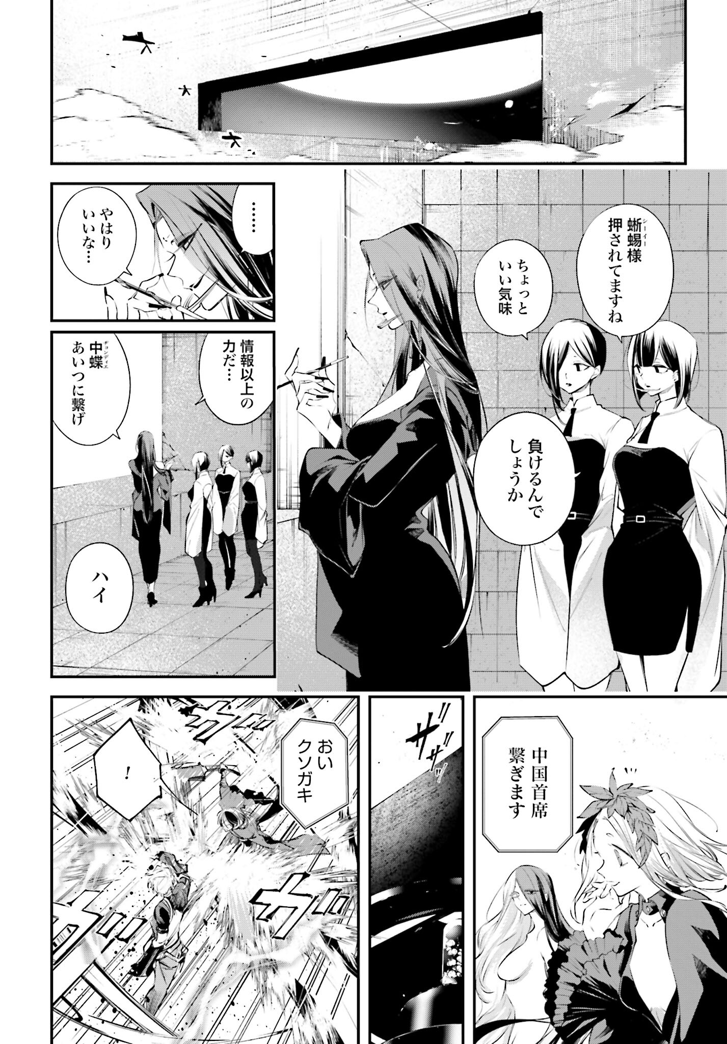 Rekkyou Sensen Chapter 8 32ページ