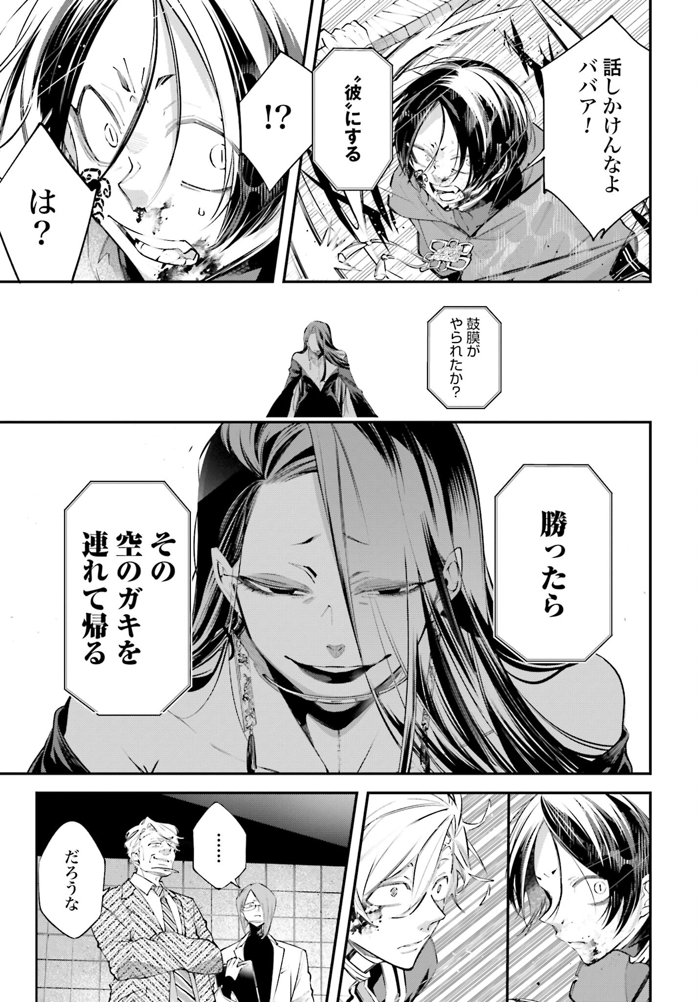 Rekkyou Sensen Chapter 8 33ページ