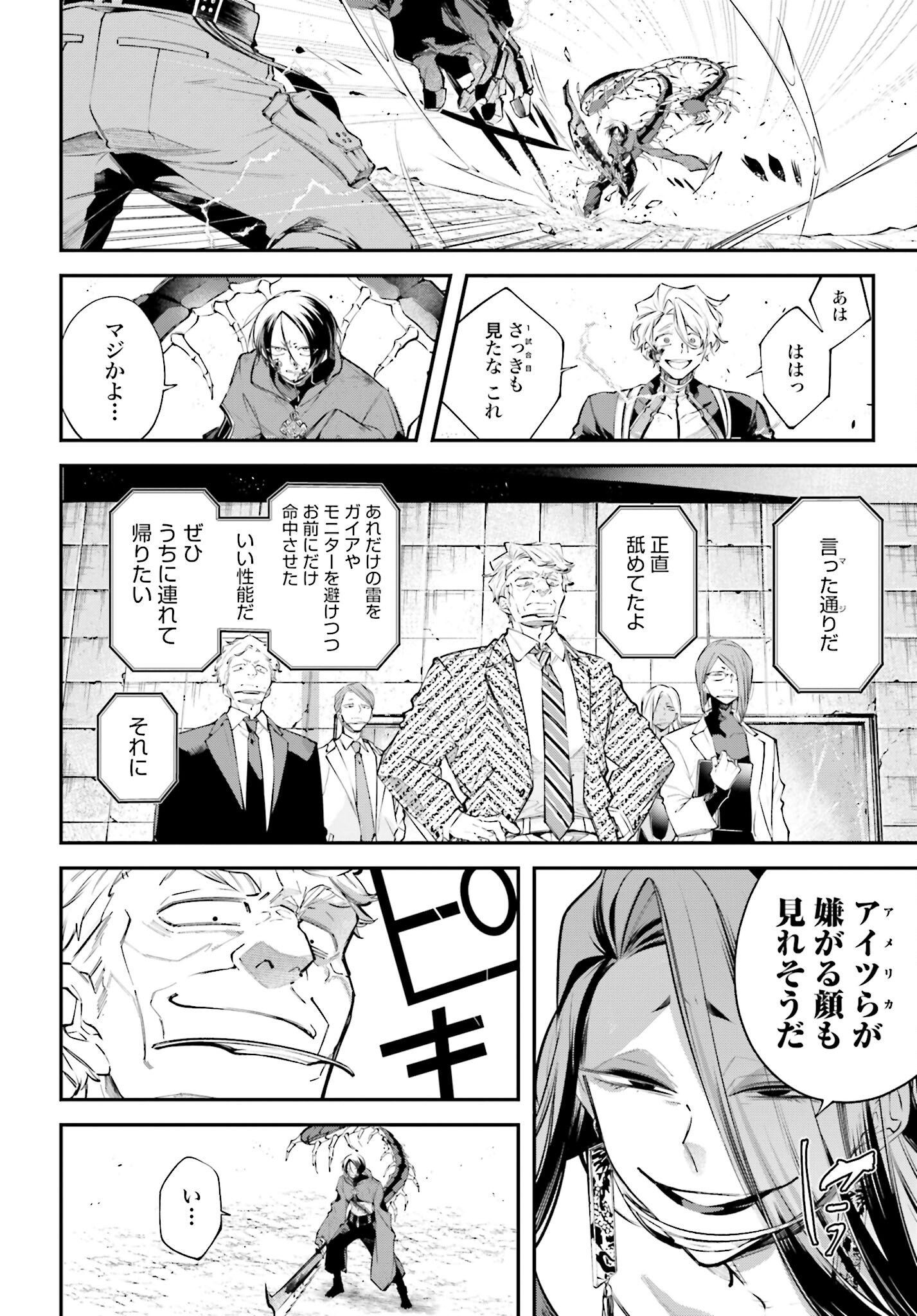 Rekkyou Sensen Chapter 8 34ページ