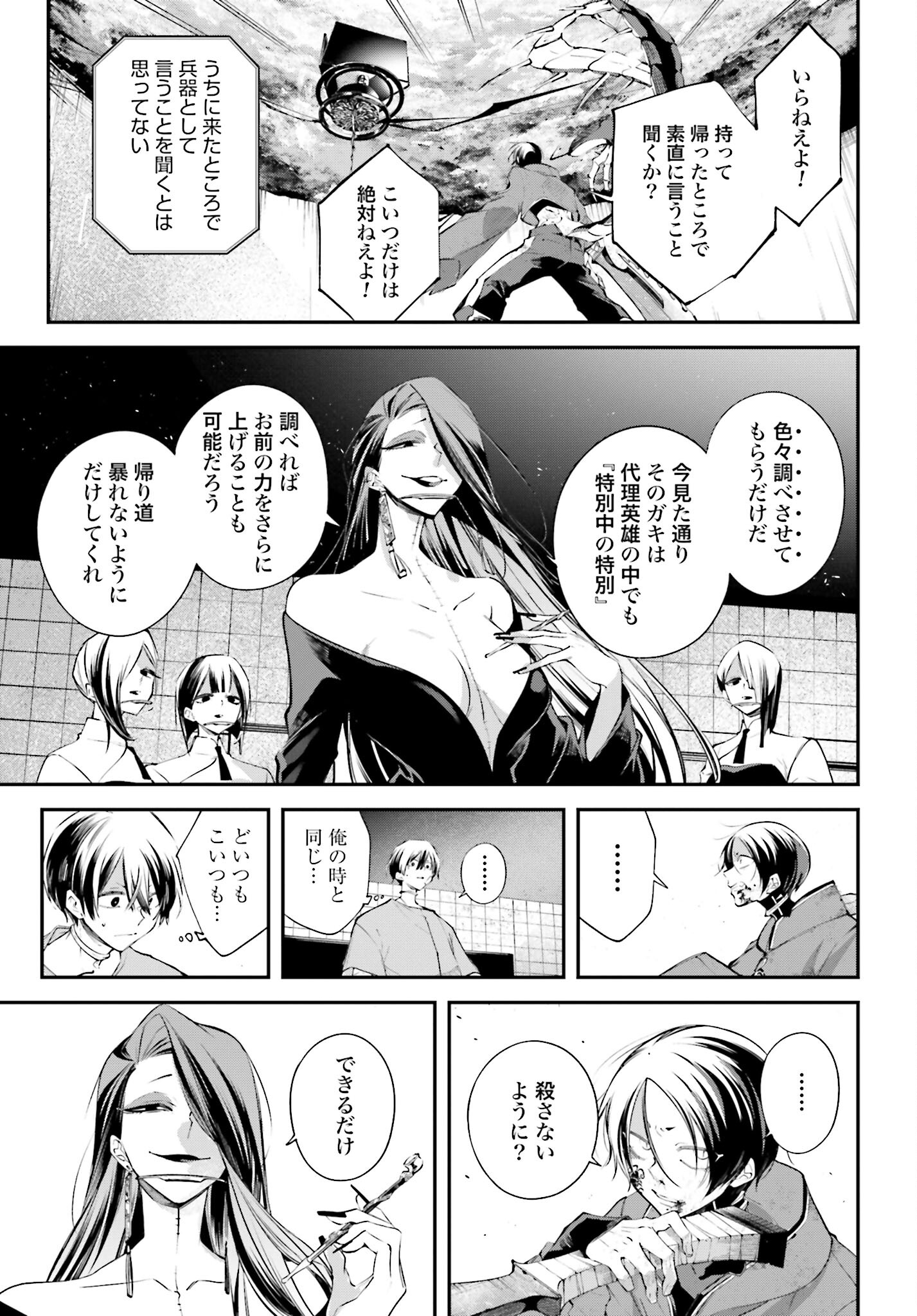 Rekkyou Sensen Chapter 8 35ページ