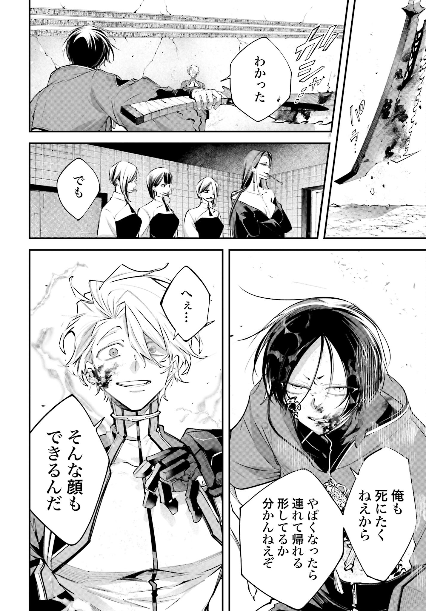 Rekkyou Sensen Chapter 8 36ページ