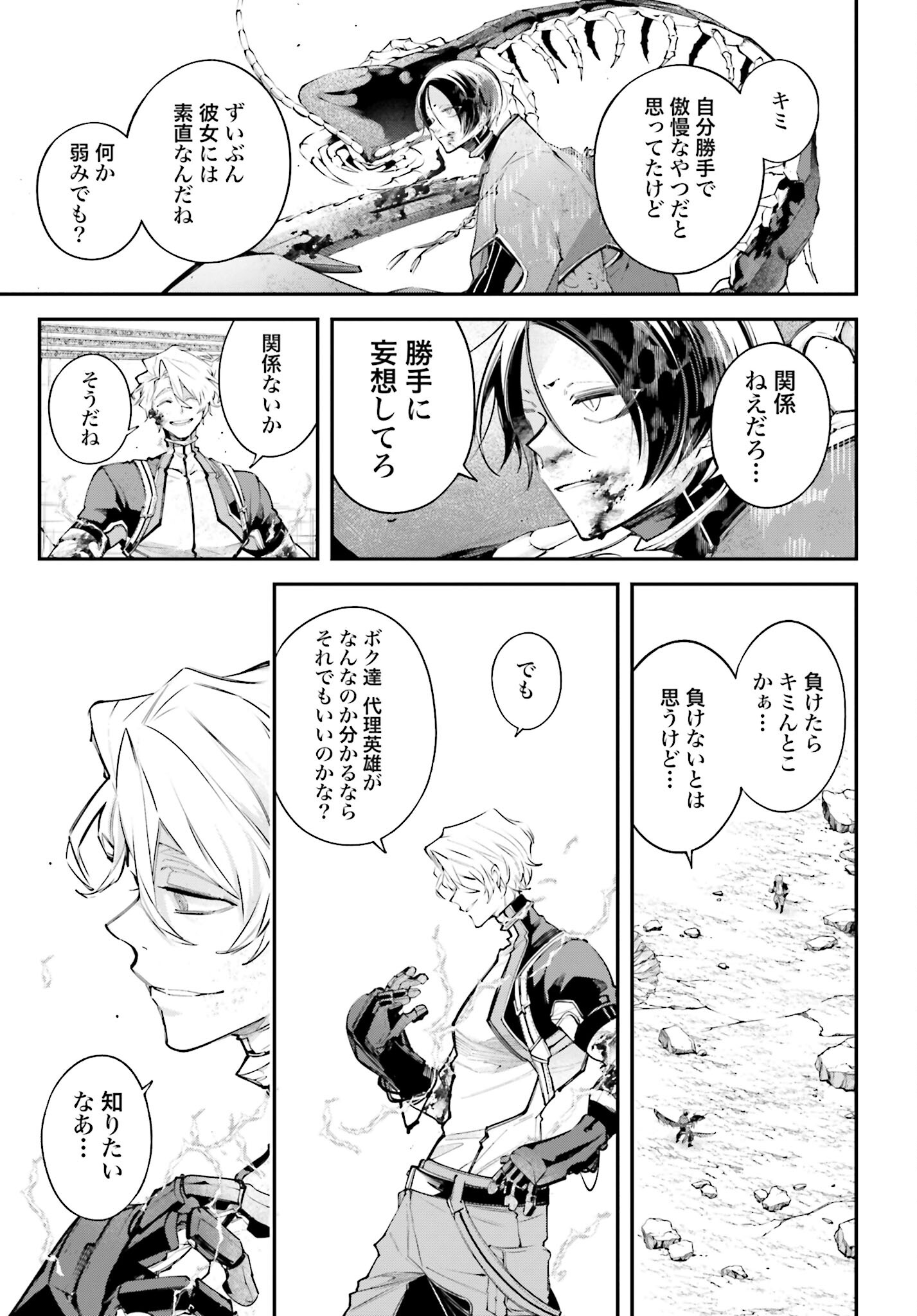 Rekkyou Sensen Chapter 8 37ページ