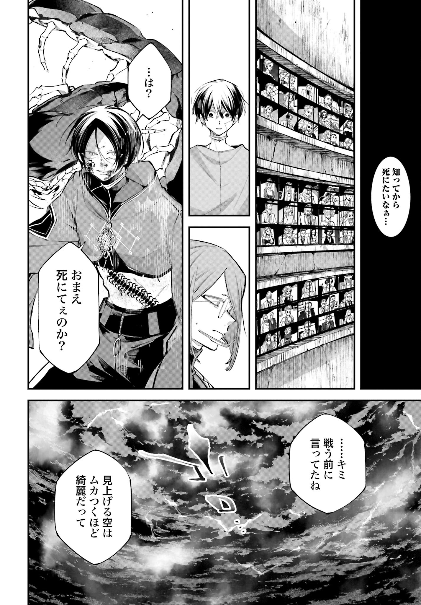 Rekkyou Sensen Chapter 8 38ページ