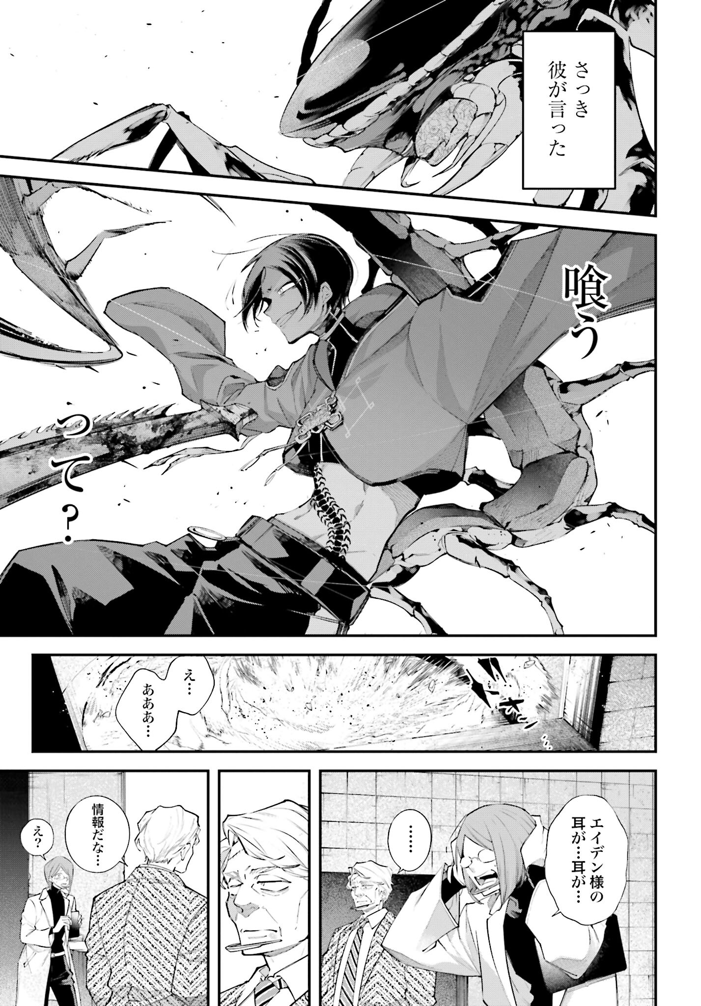 Rekkyou Sensen Chapter 8 5ページ