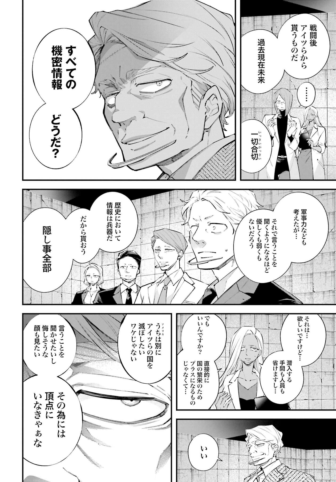 Rekkyou Sensen Chapter 8 6ページ