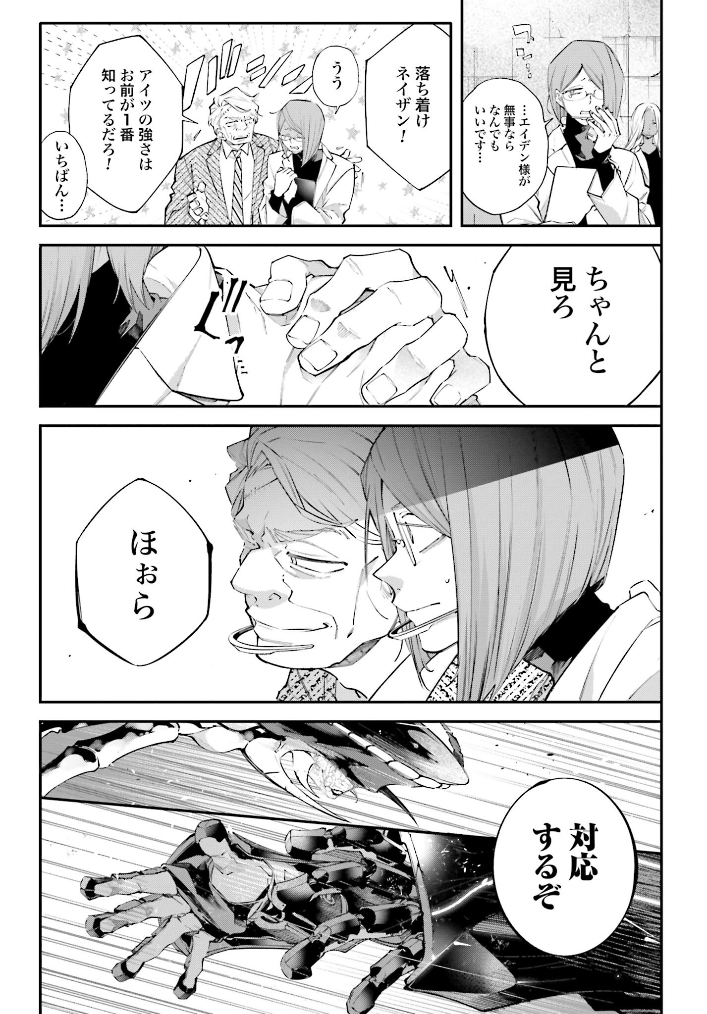 Rekkyou Sensen Chapter 8 7ページ