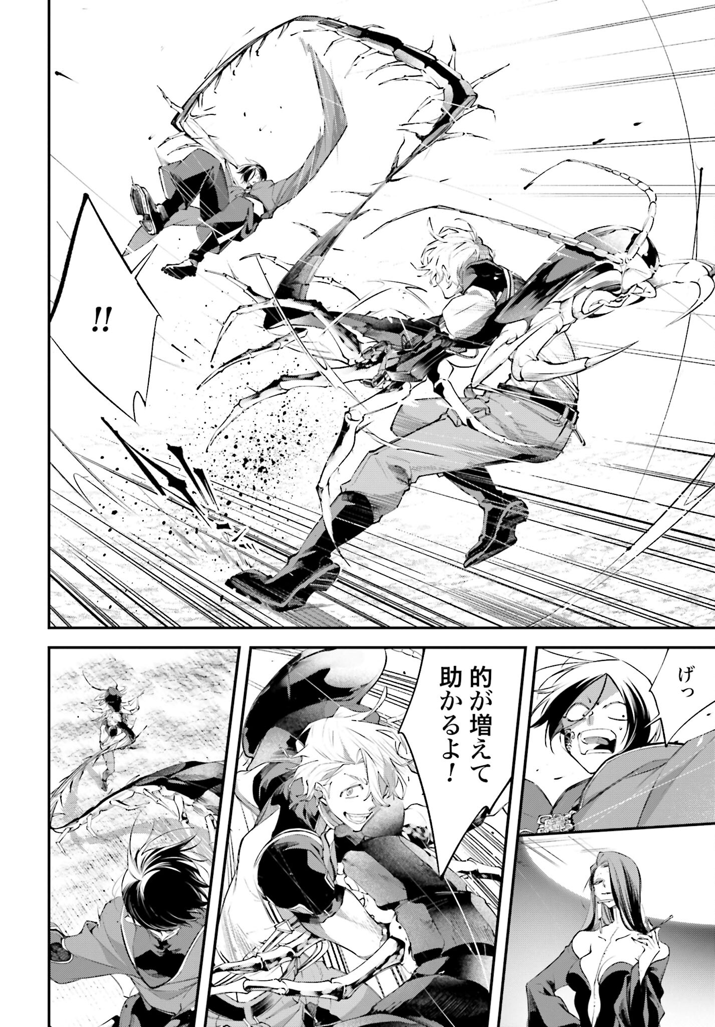 Rekkyou Sensen Chapter 8 8ページ