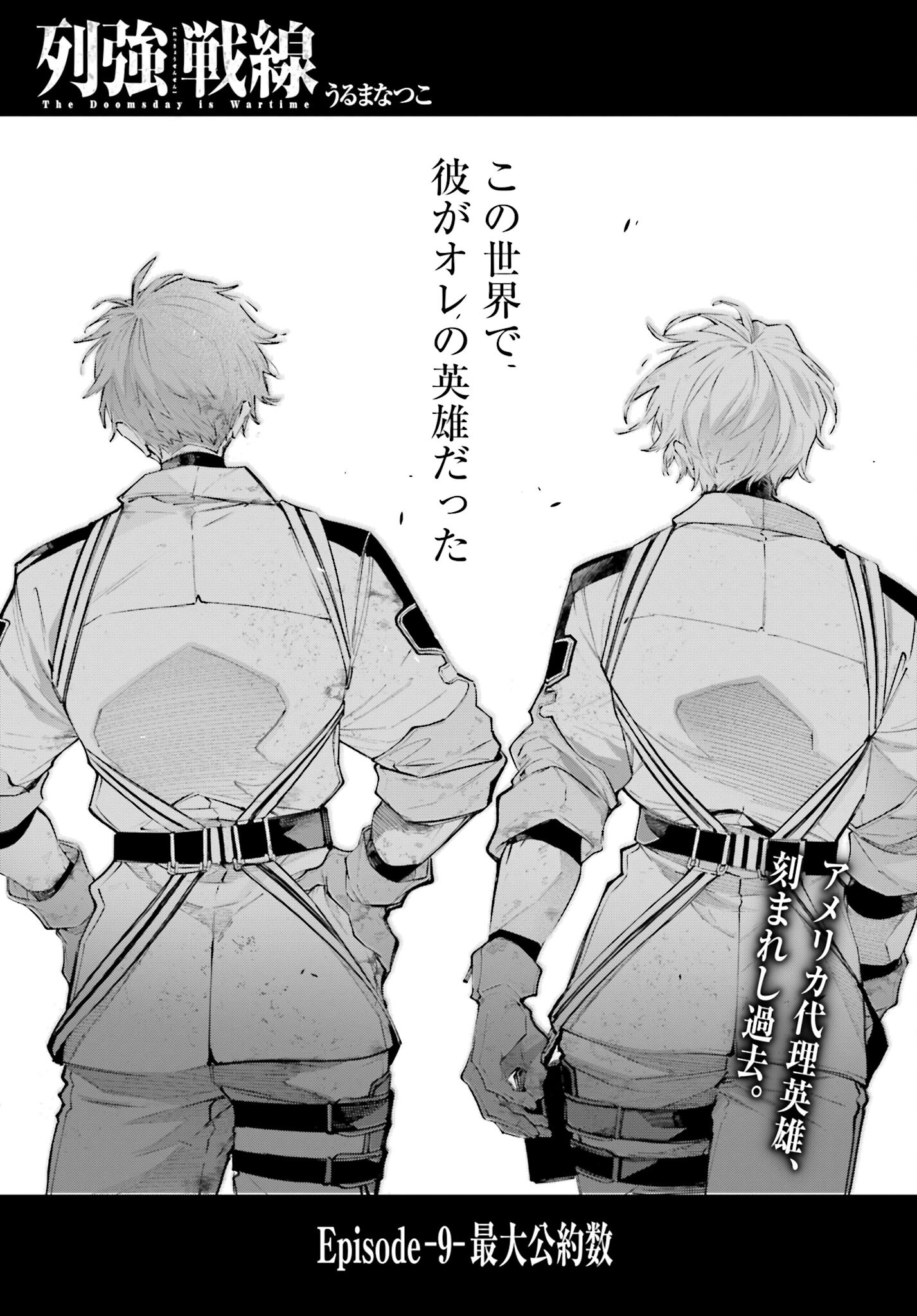 Rekkyou Sensen Chapter 9 1ページ