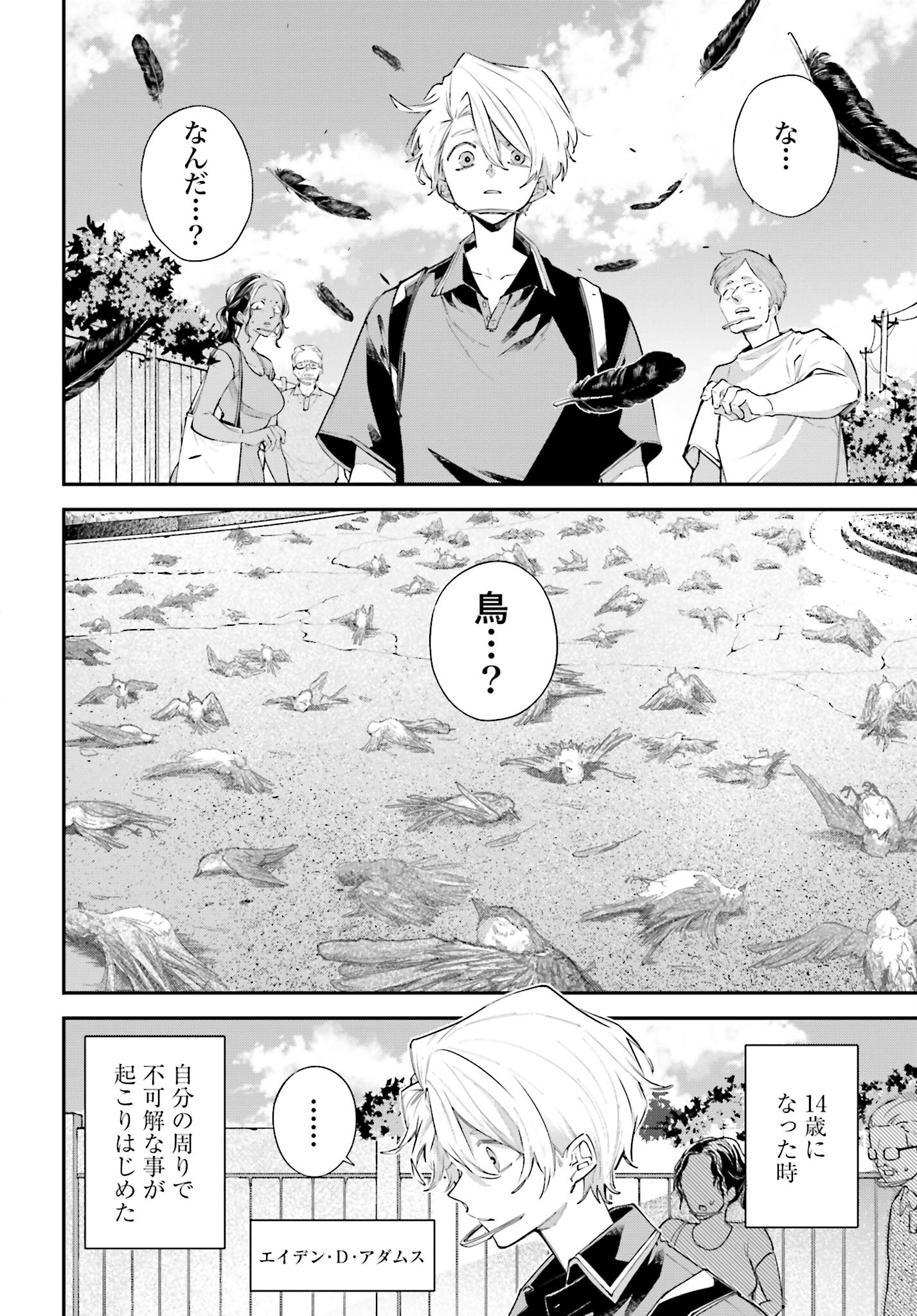 Rekkyou Sensen Chapter 9 2ページ