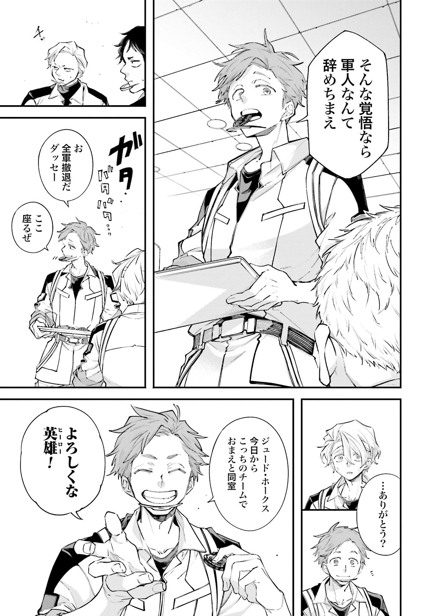 Rekkyou Sensen Chapter 9 11ページ