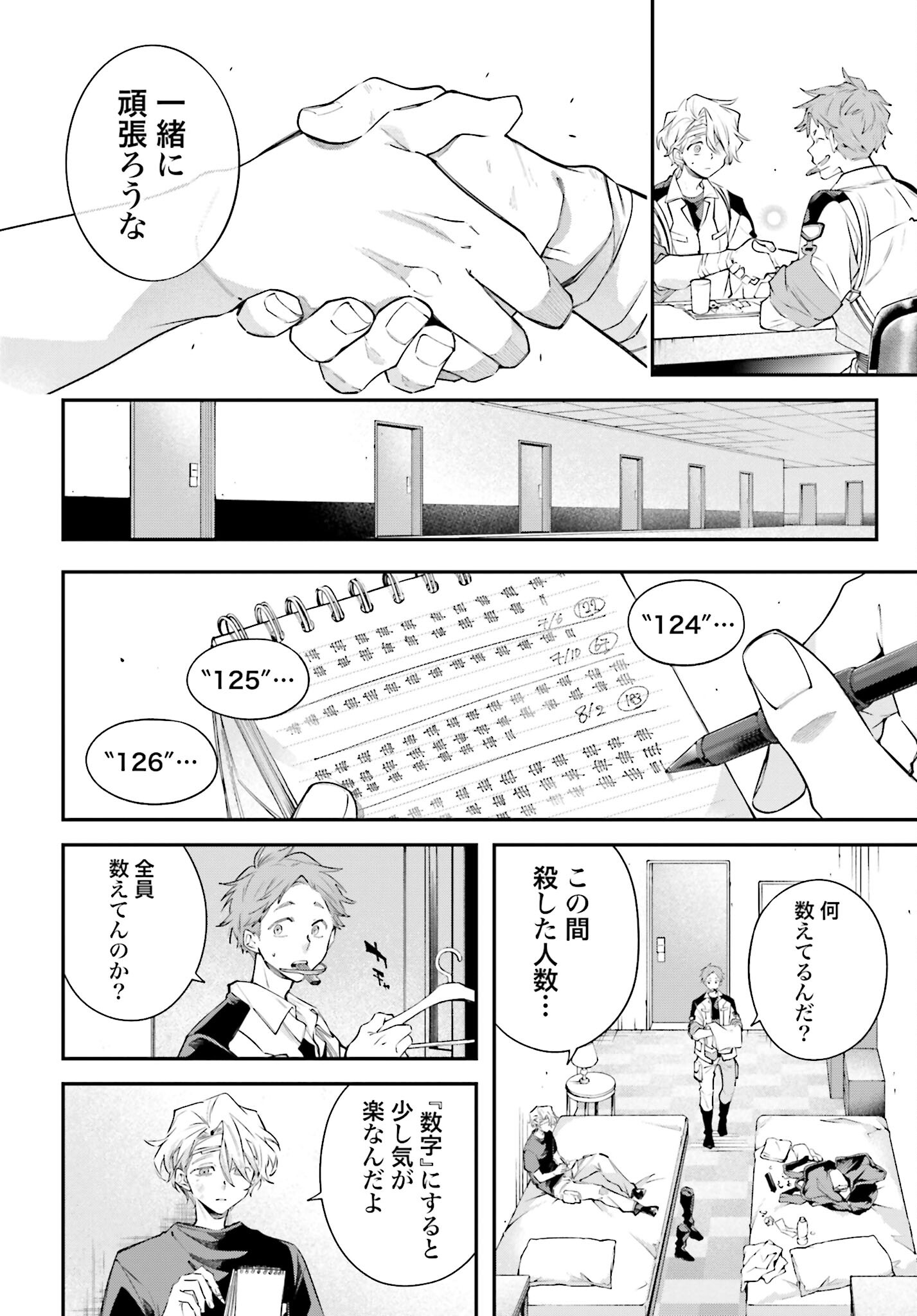 Rekkyou Sensen Chapter 9 12ページ
