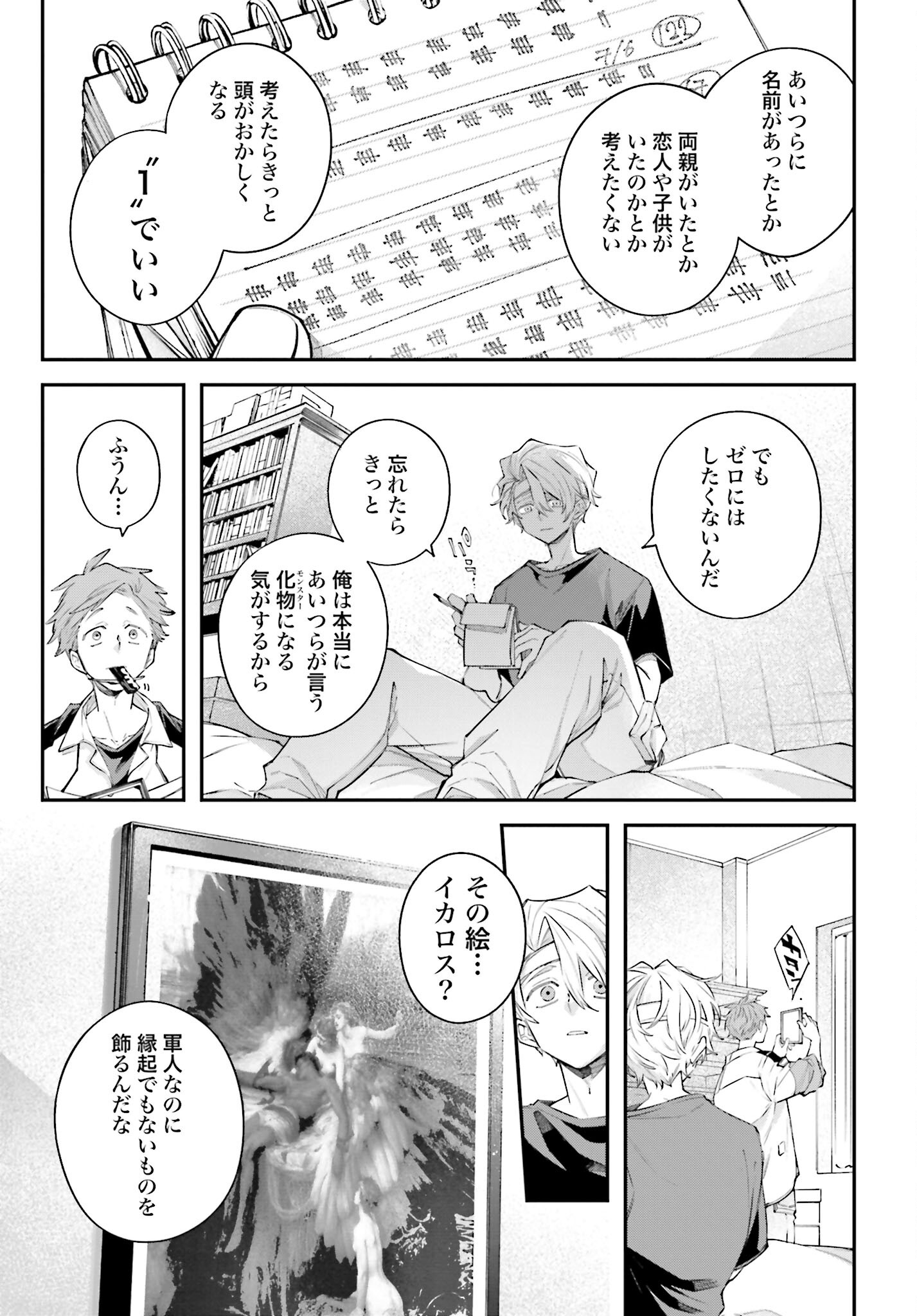 Rekkyou Sensen Chapter 9 13ページ