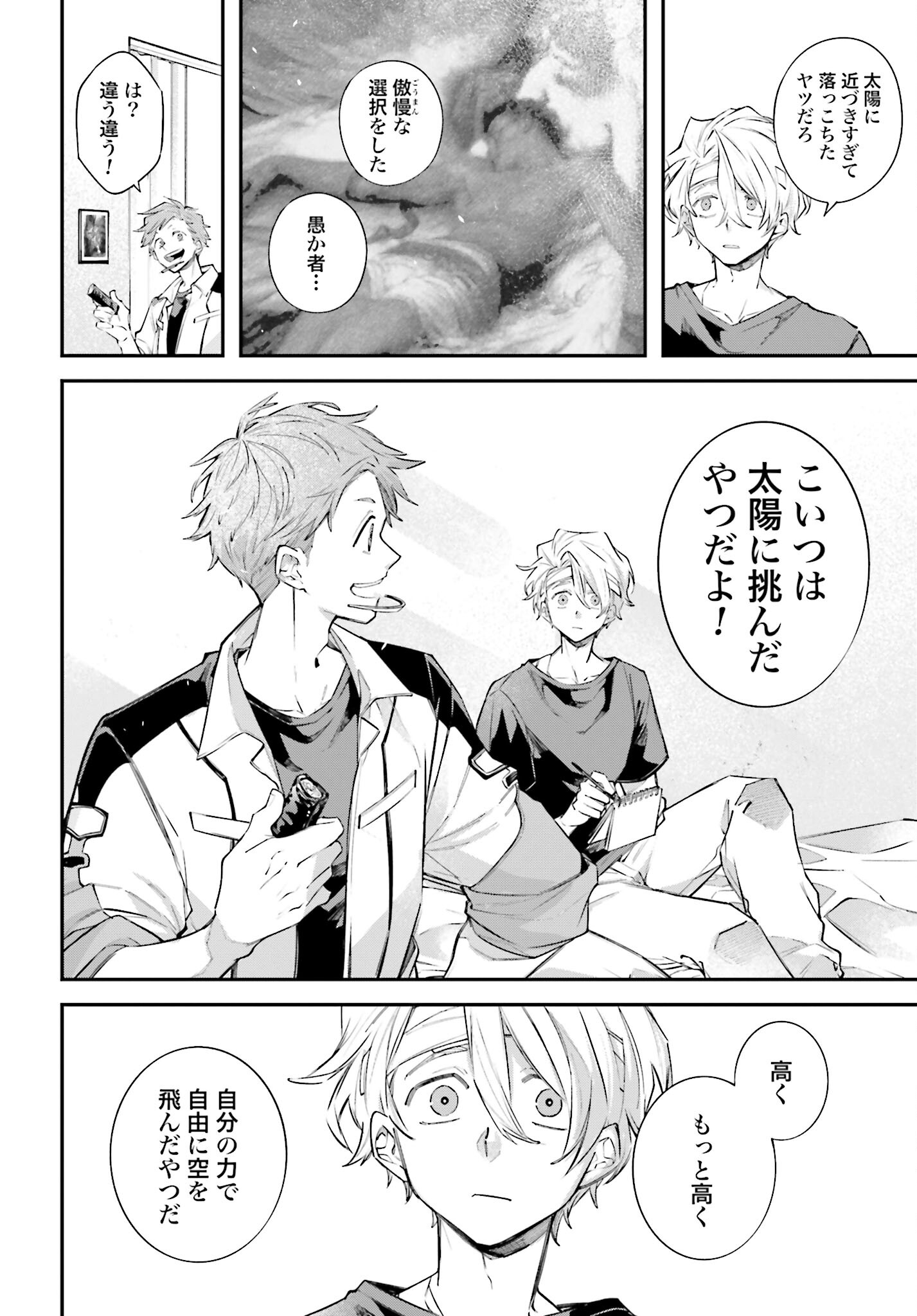 Rekkyou Sensen Chapter 9 14ページ