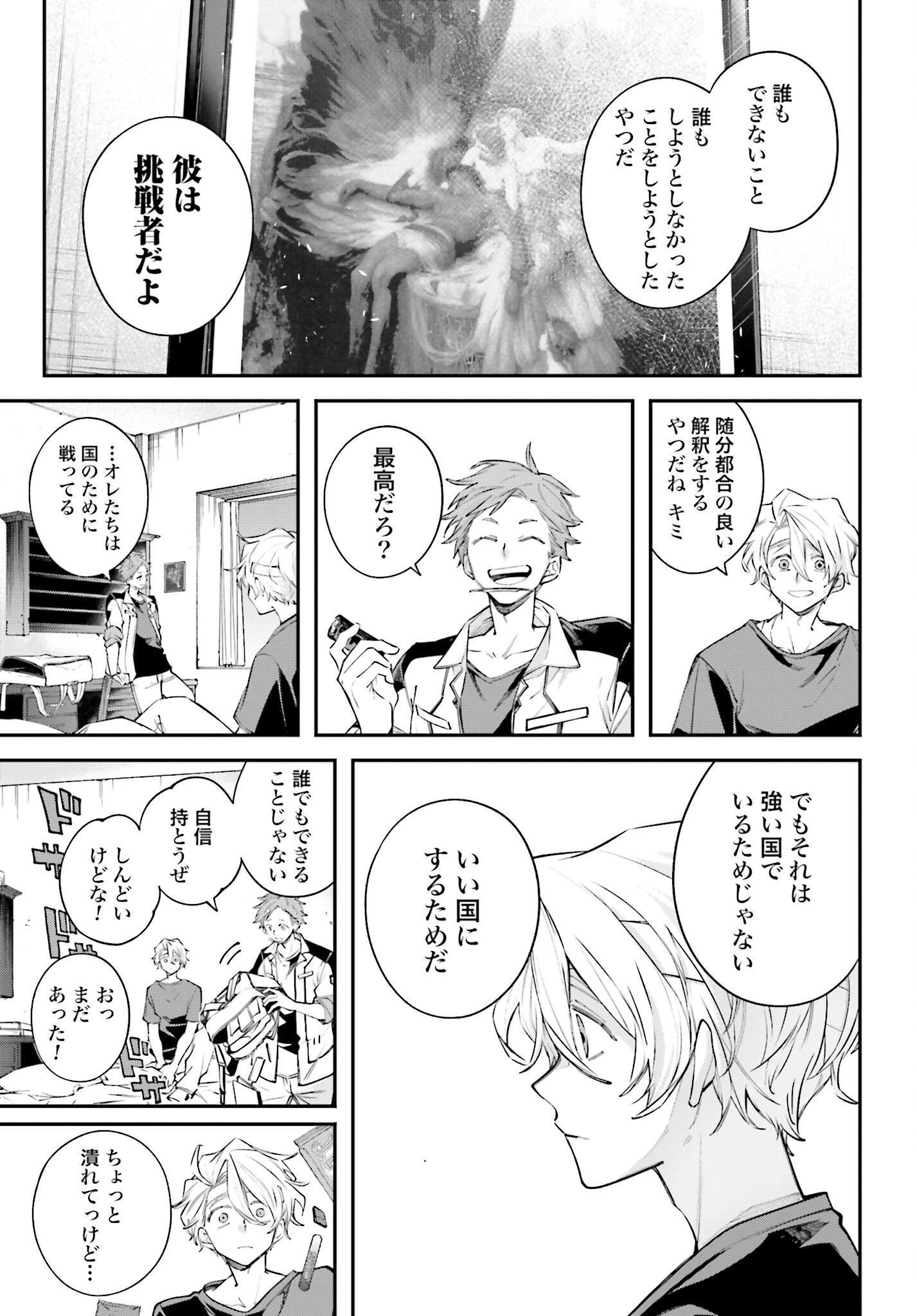 Rekkyou Sensen Chapter 9 15ページ