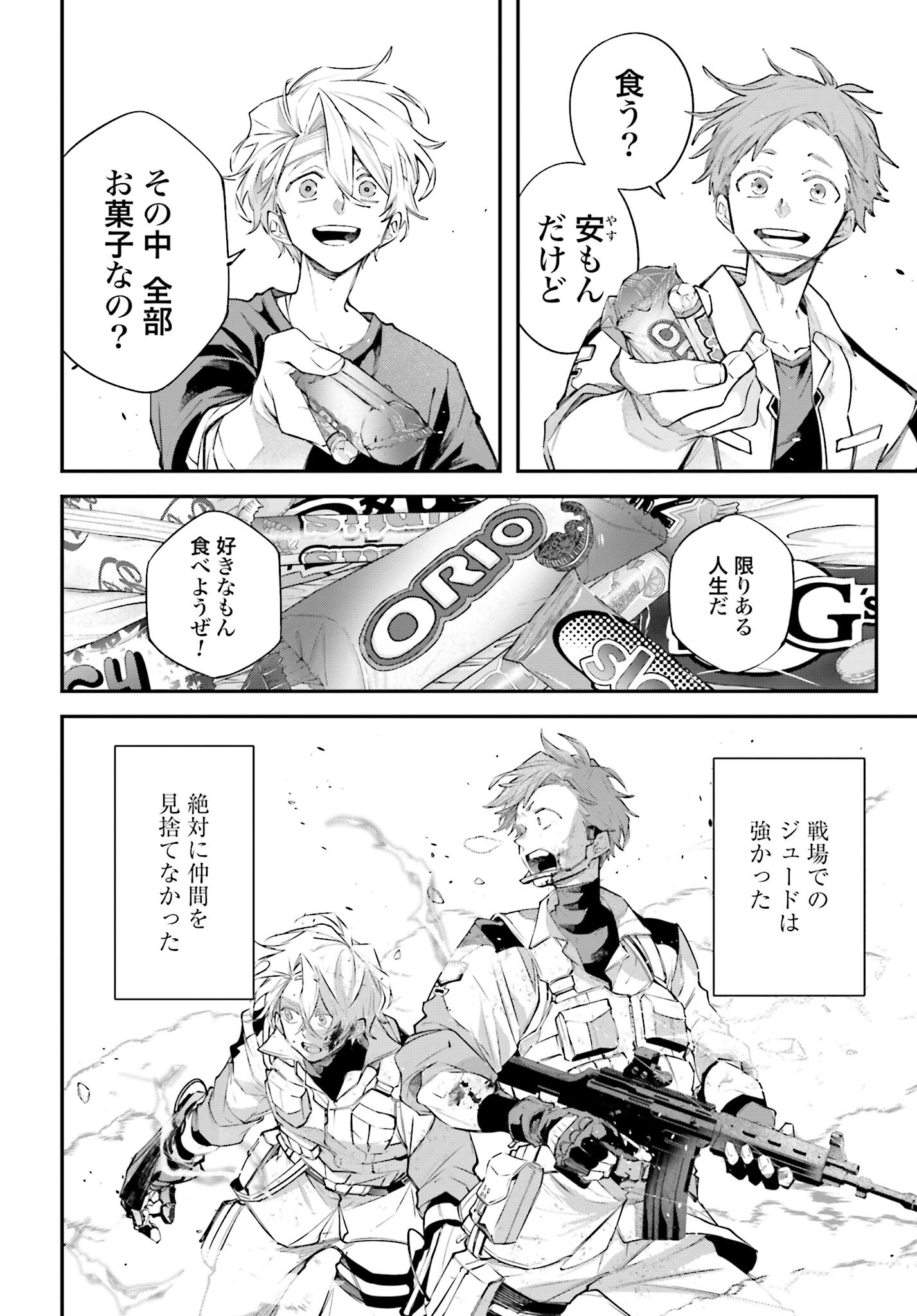 Rekkyou Sensen Chapter 9 16ページ