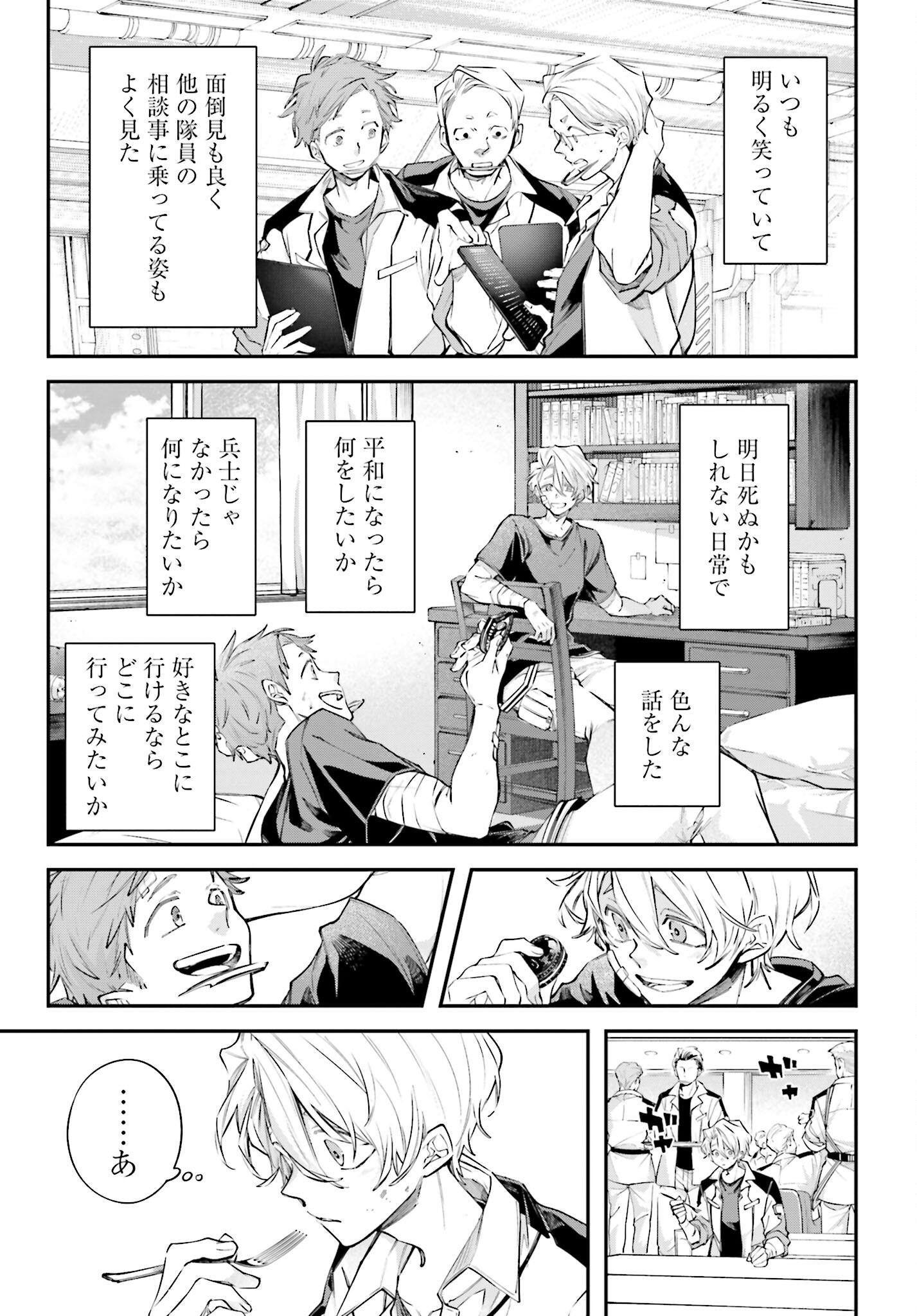 Rekkyou Sensen Chapter 9 17ページ