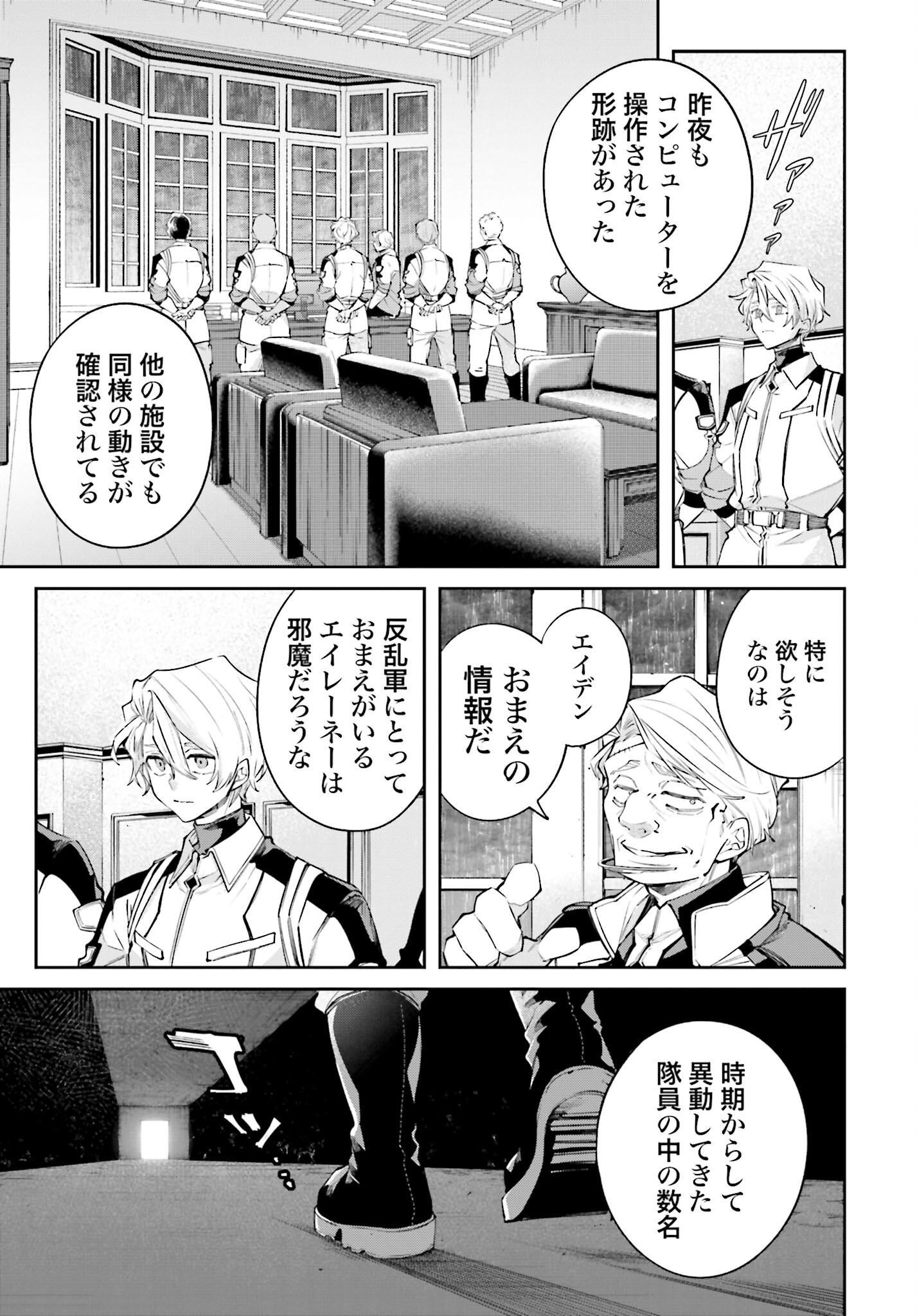 Rekkyou Sensen Chapter 9 19ページ