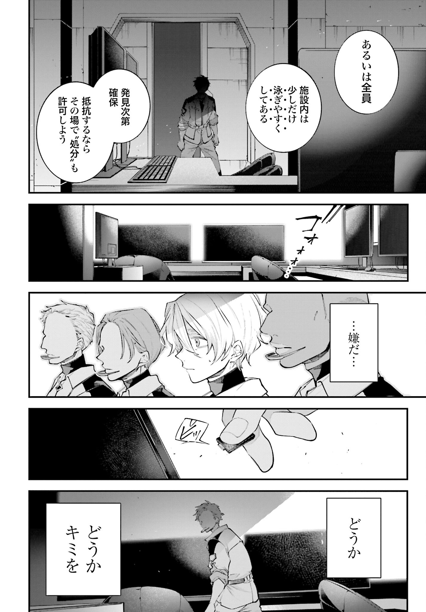 Rekkyou Sensen Chapter 9 20ページ