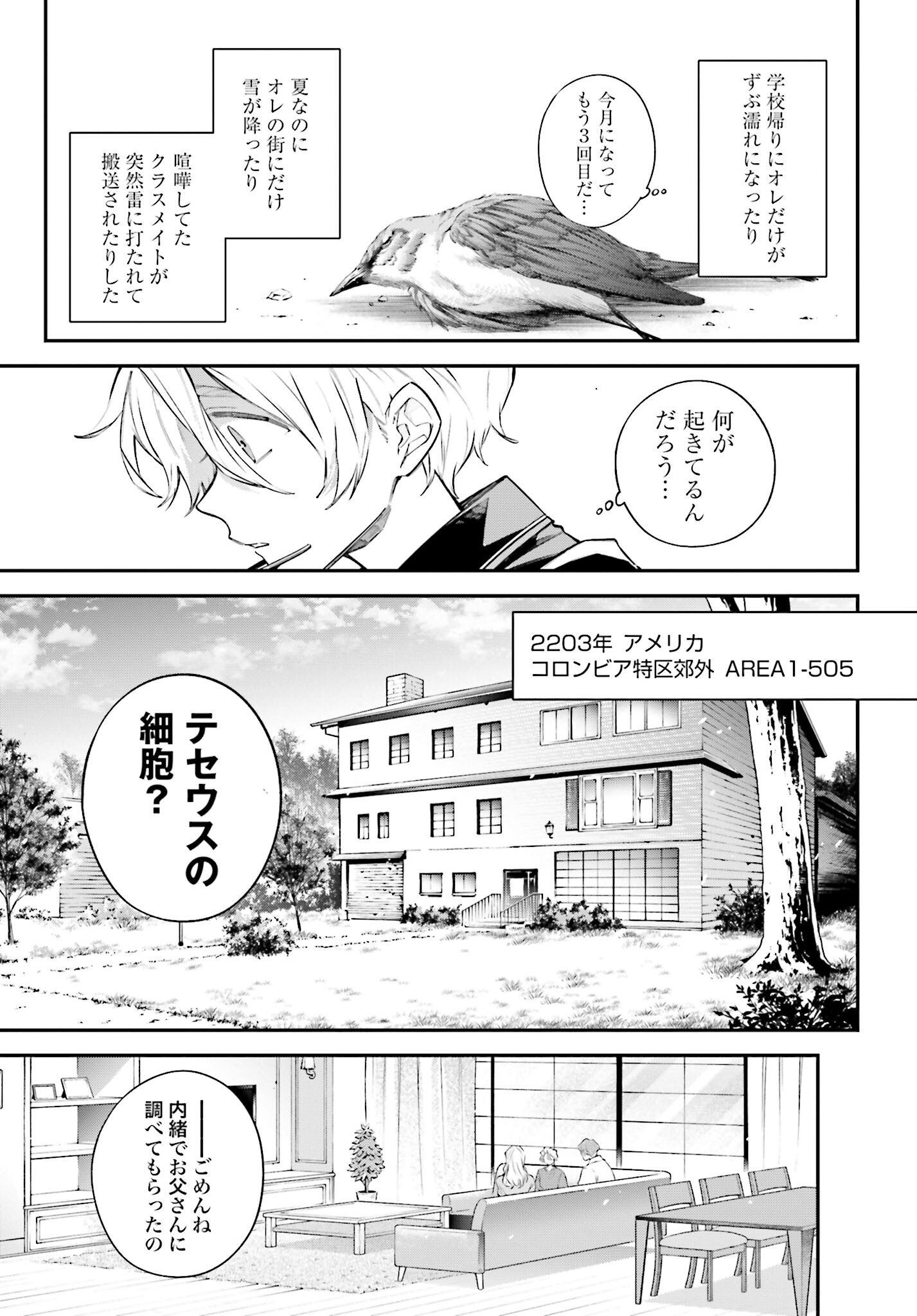 Rekkyou Sensen Chapter 9 3ページ