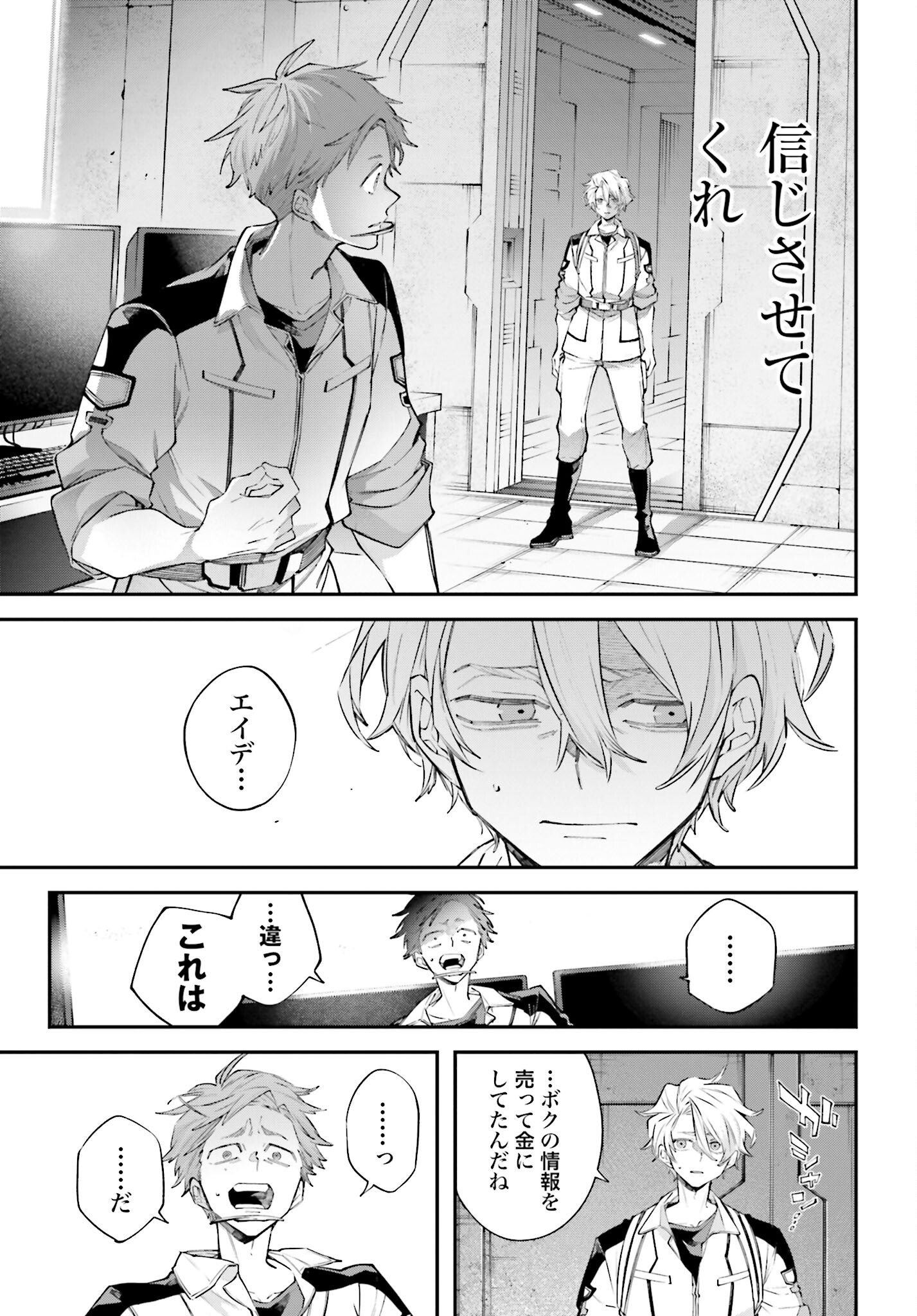 Rekkyou Sensen Chapter 9 21ページ