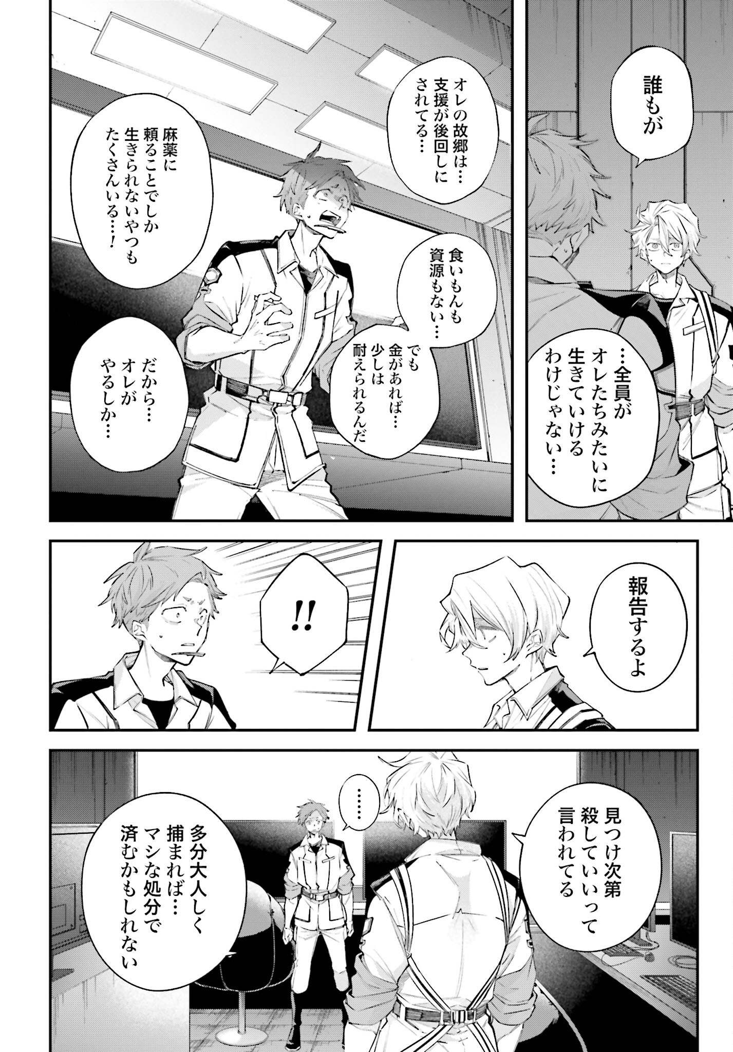 Rekkyou Sensen Chapter 9 22ページ