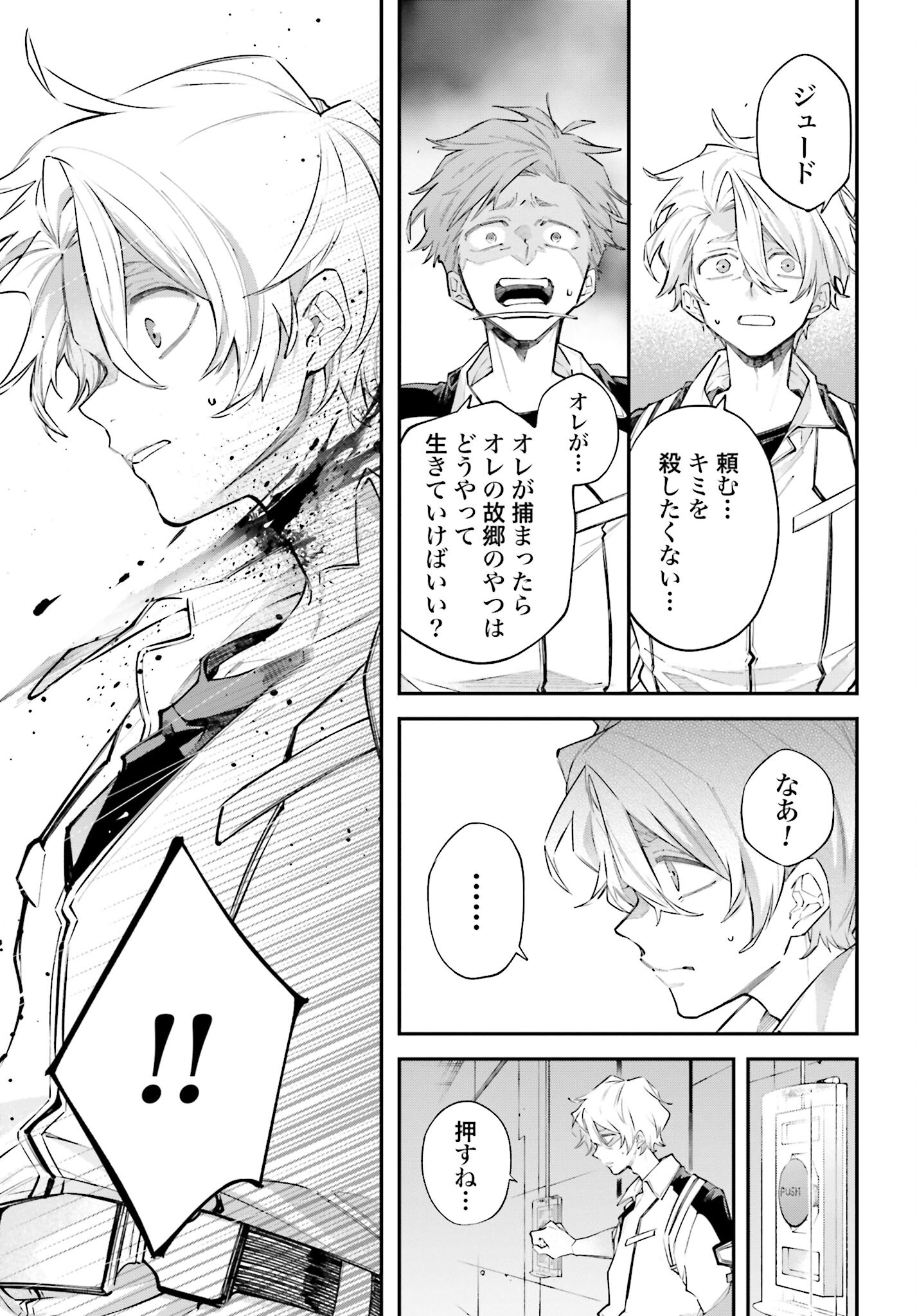 Rekkyou Sensen Chapter 9 23ページ