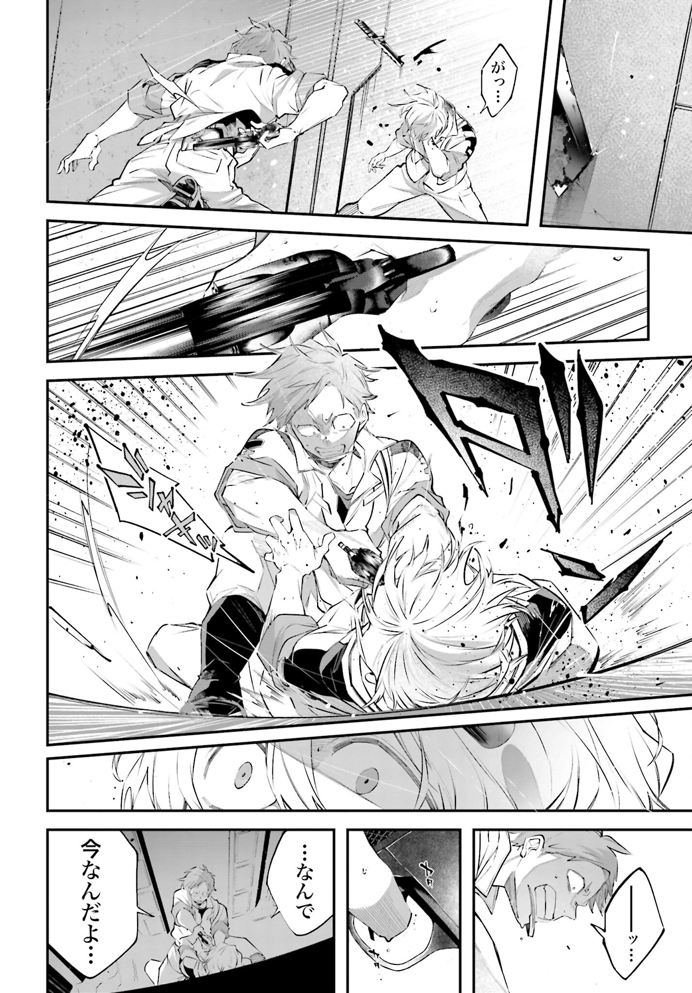 Rekkyou Sensen Chapter 9 24ページ