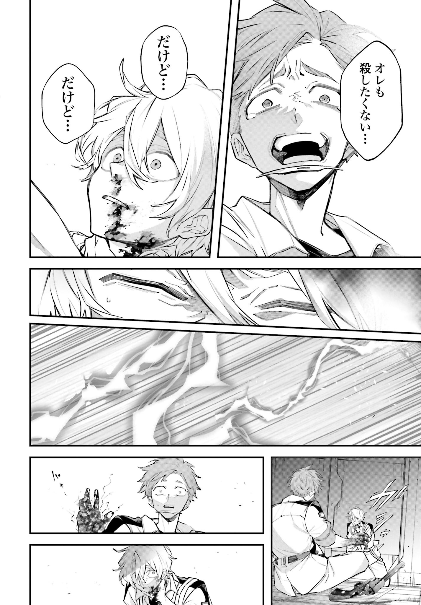 Rekkyou Sensen Chapter 9 26ページ