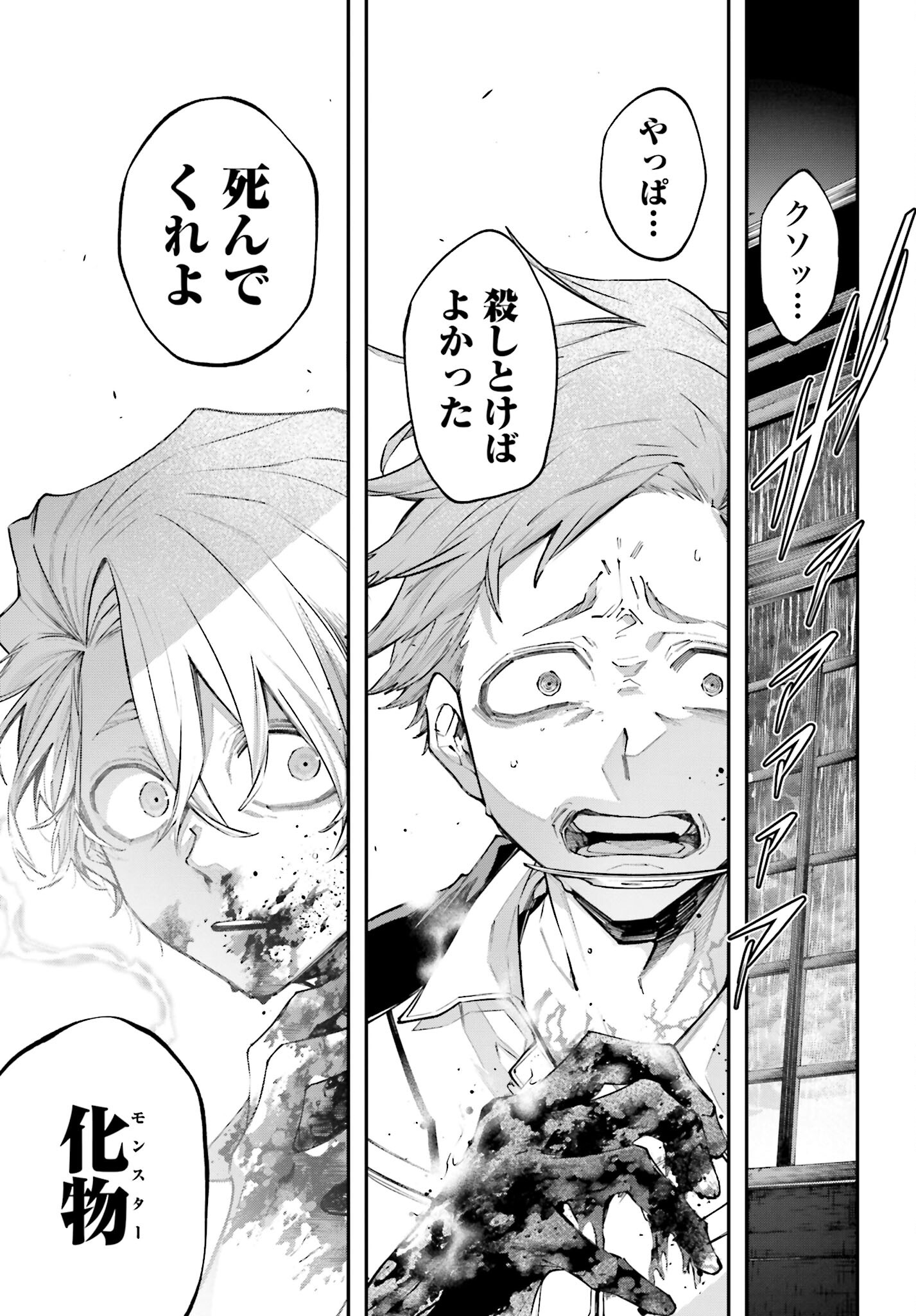 Rekkyou Sensen Chapter 9 27ページ