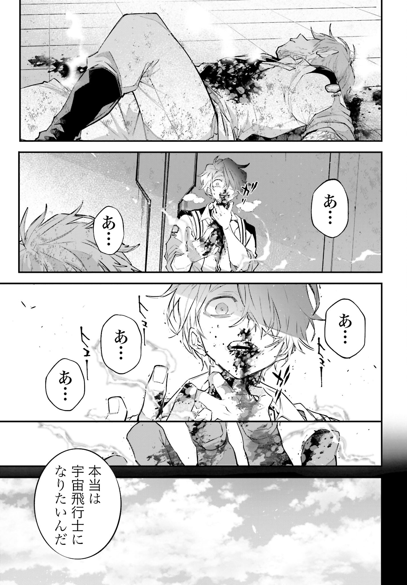 Rekkyou Sensen Chapter 9 29ページ