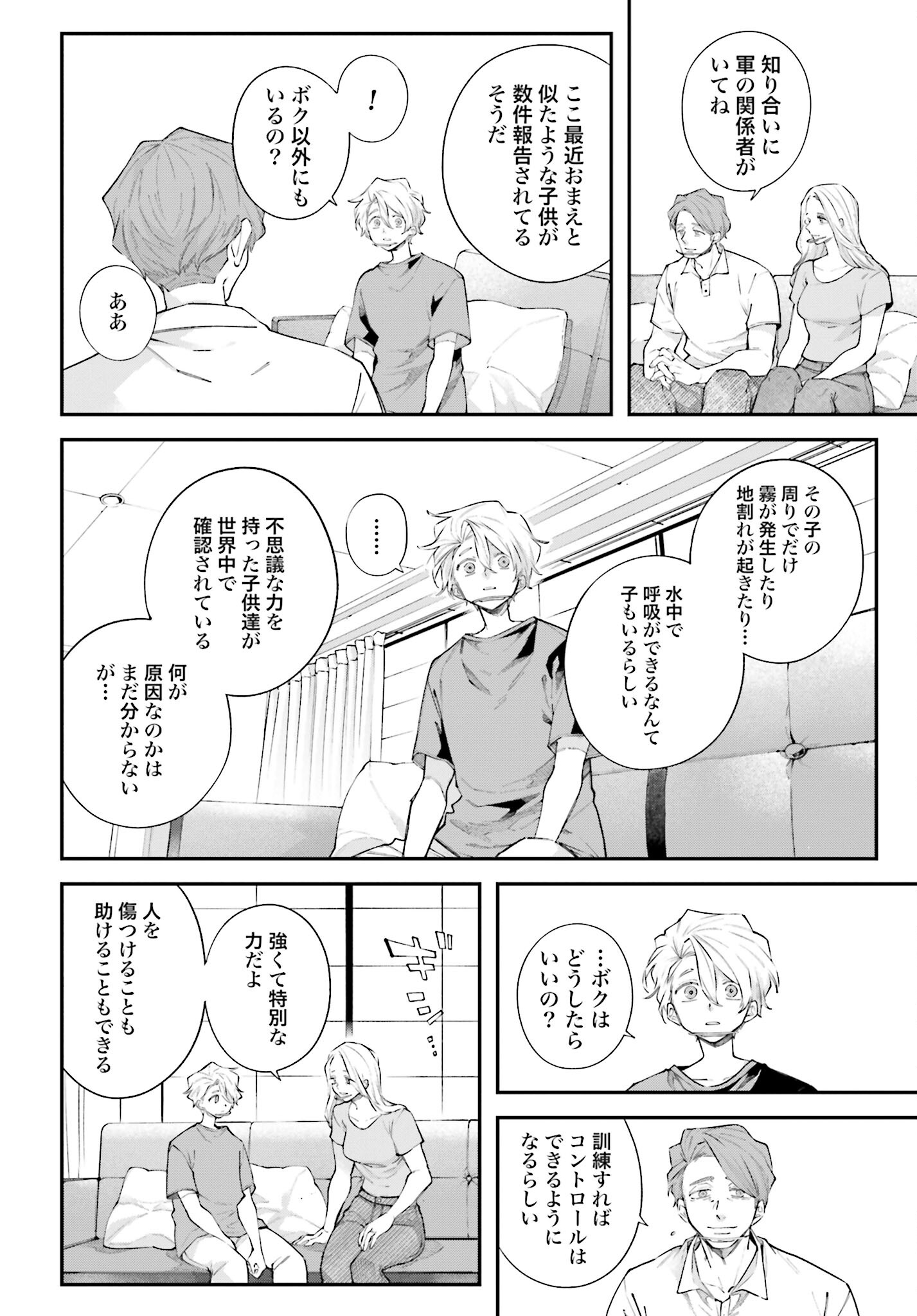 Rekkyou Sensen Chapter 9 4ページ