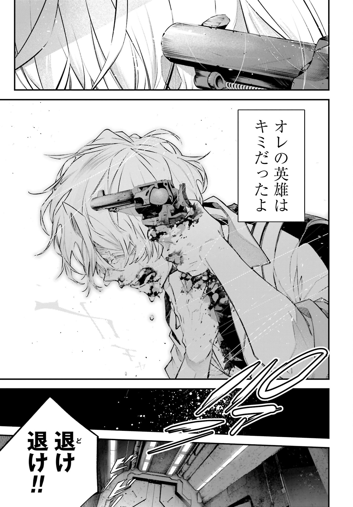Rekkyou Sensen Chapter 9 31ページ