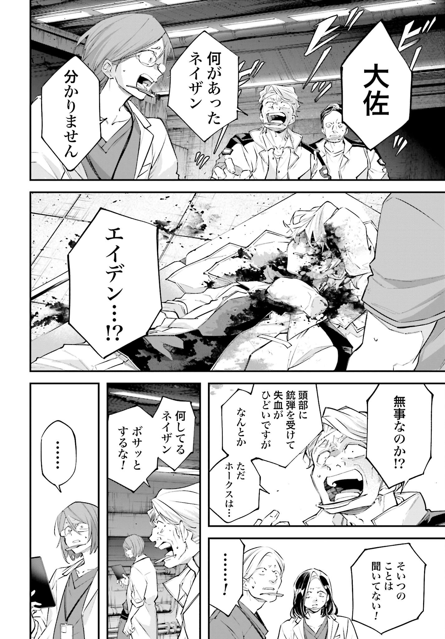 Rekkyou Sensen Chapter 9 32ページ
