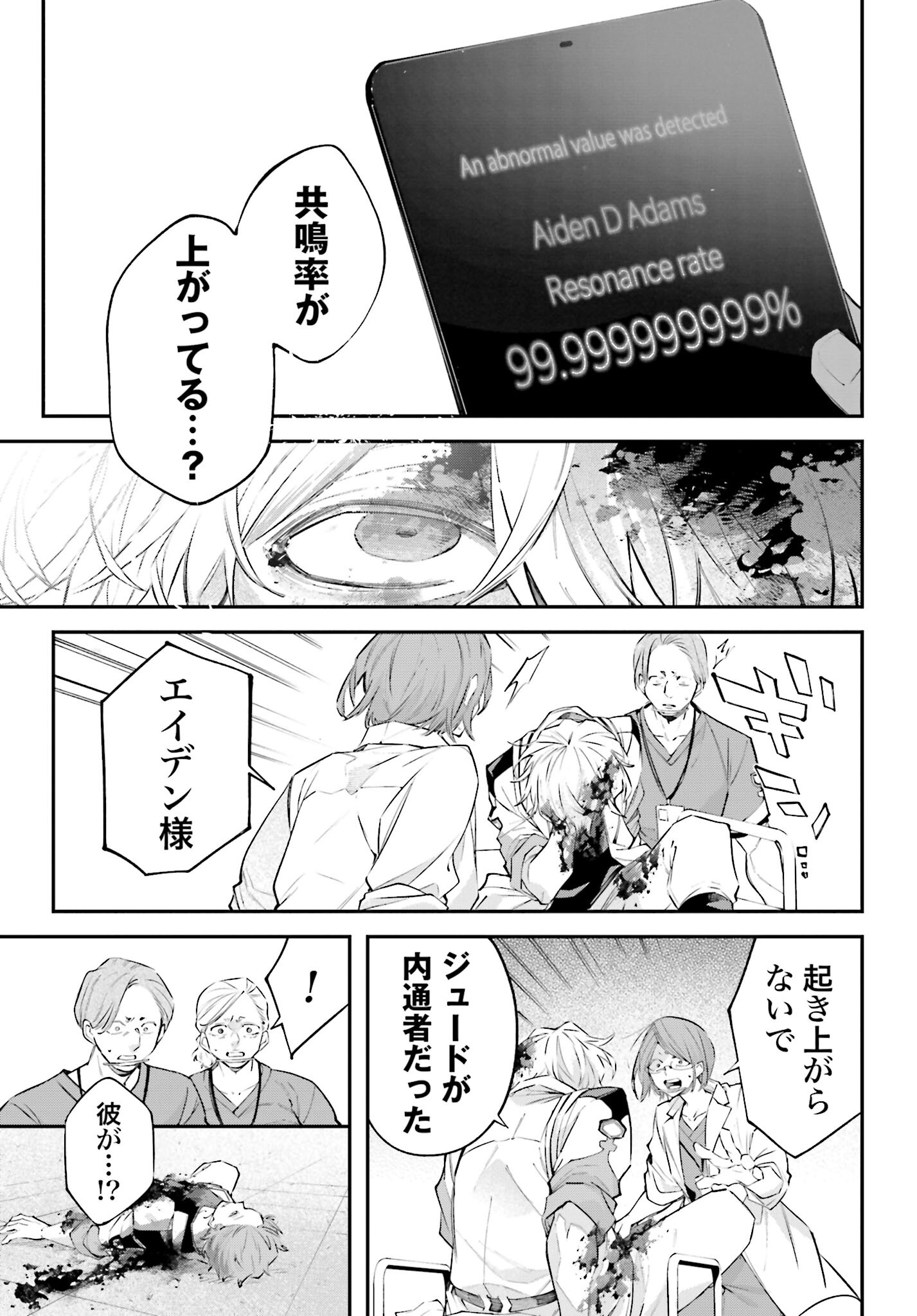 Rekkyou Sensen Chapter 9 33ページ