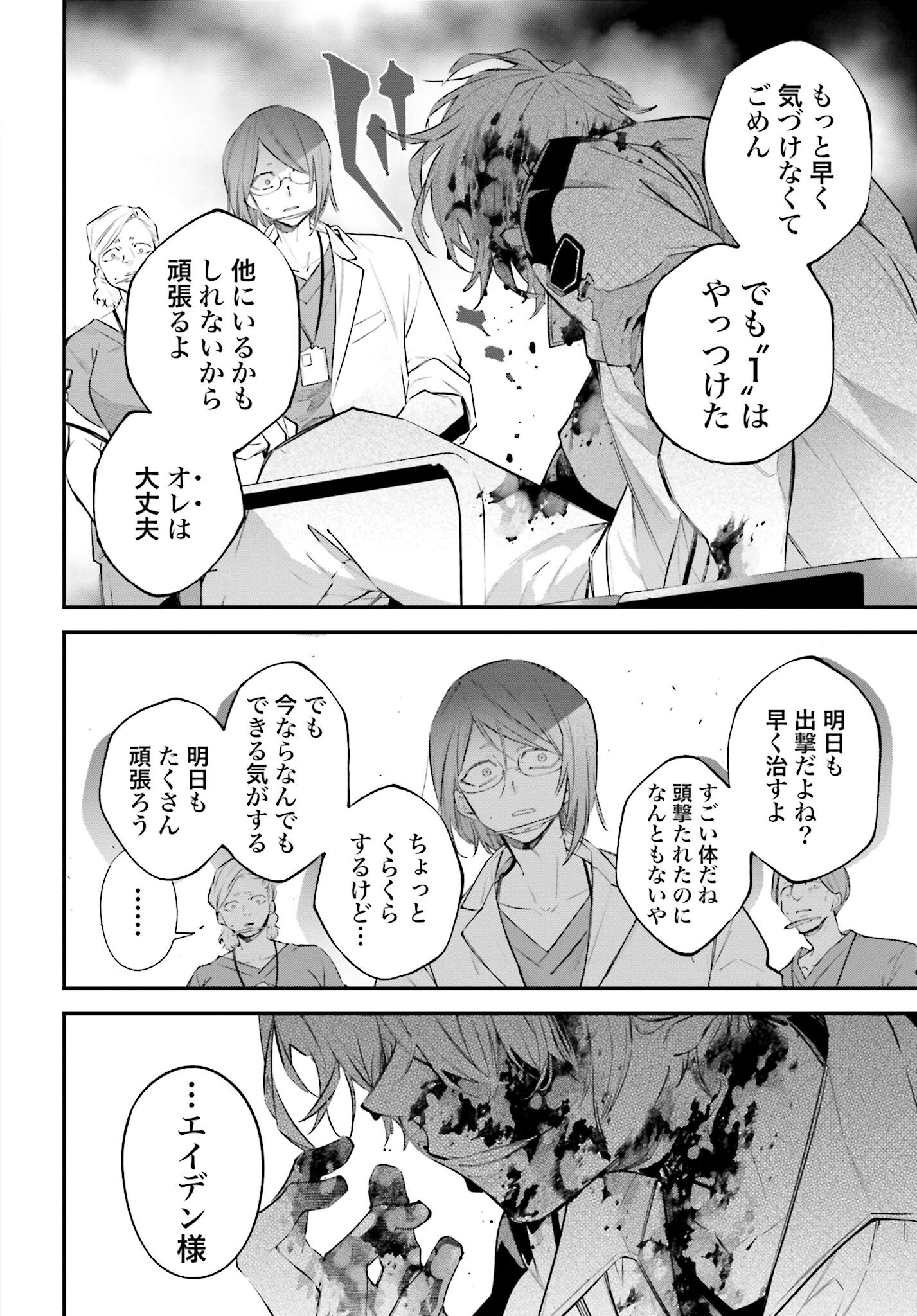 Rekkyou Sensen Chapter 9 34ページ