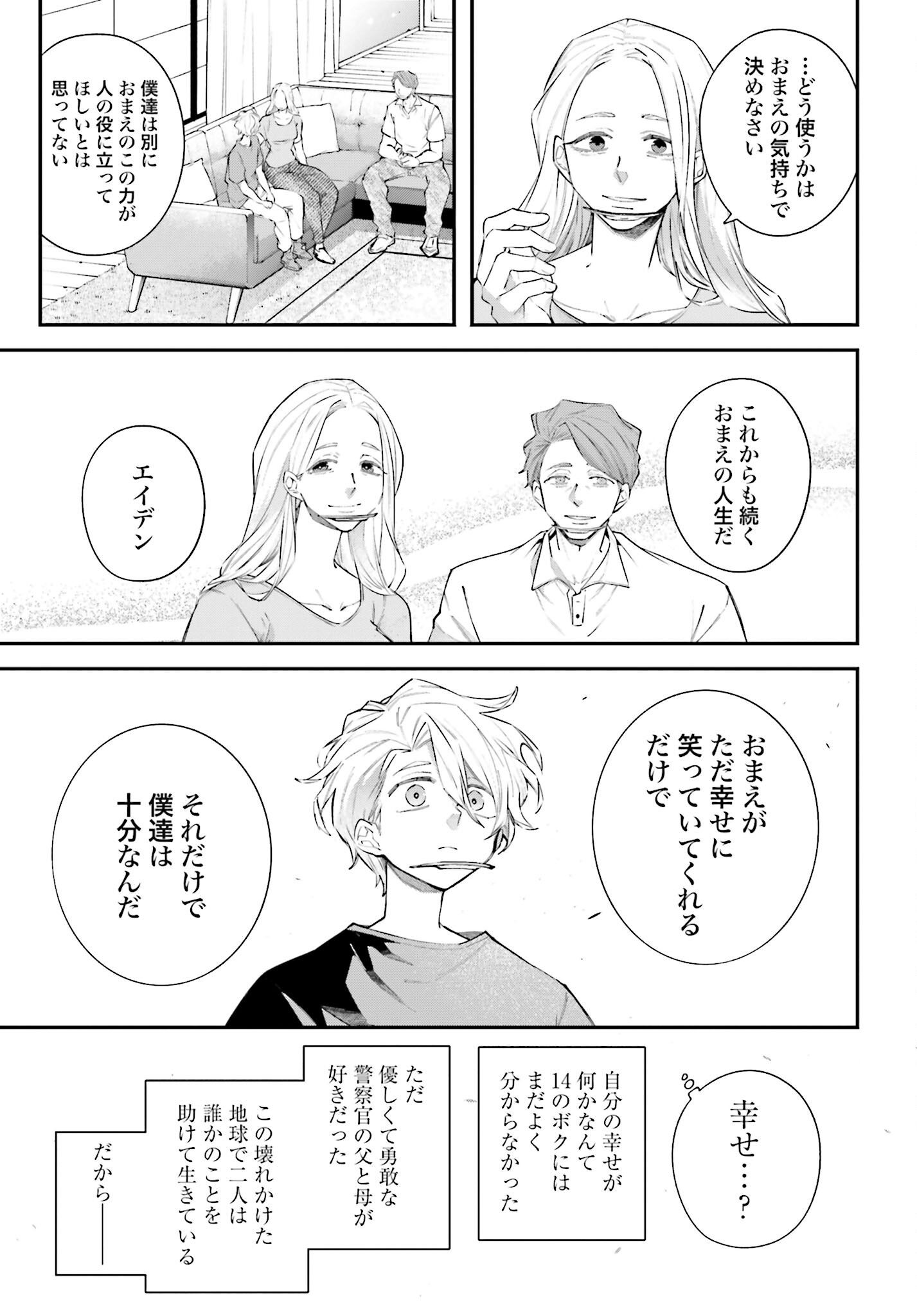 Rekkyou Sensen Chapter 9 5ページ
