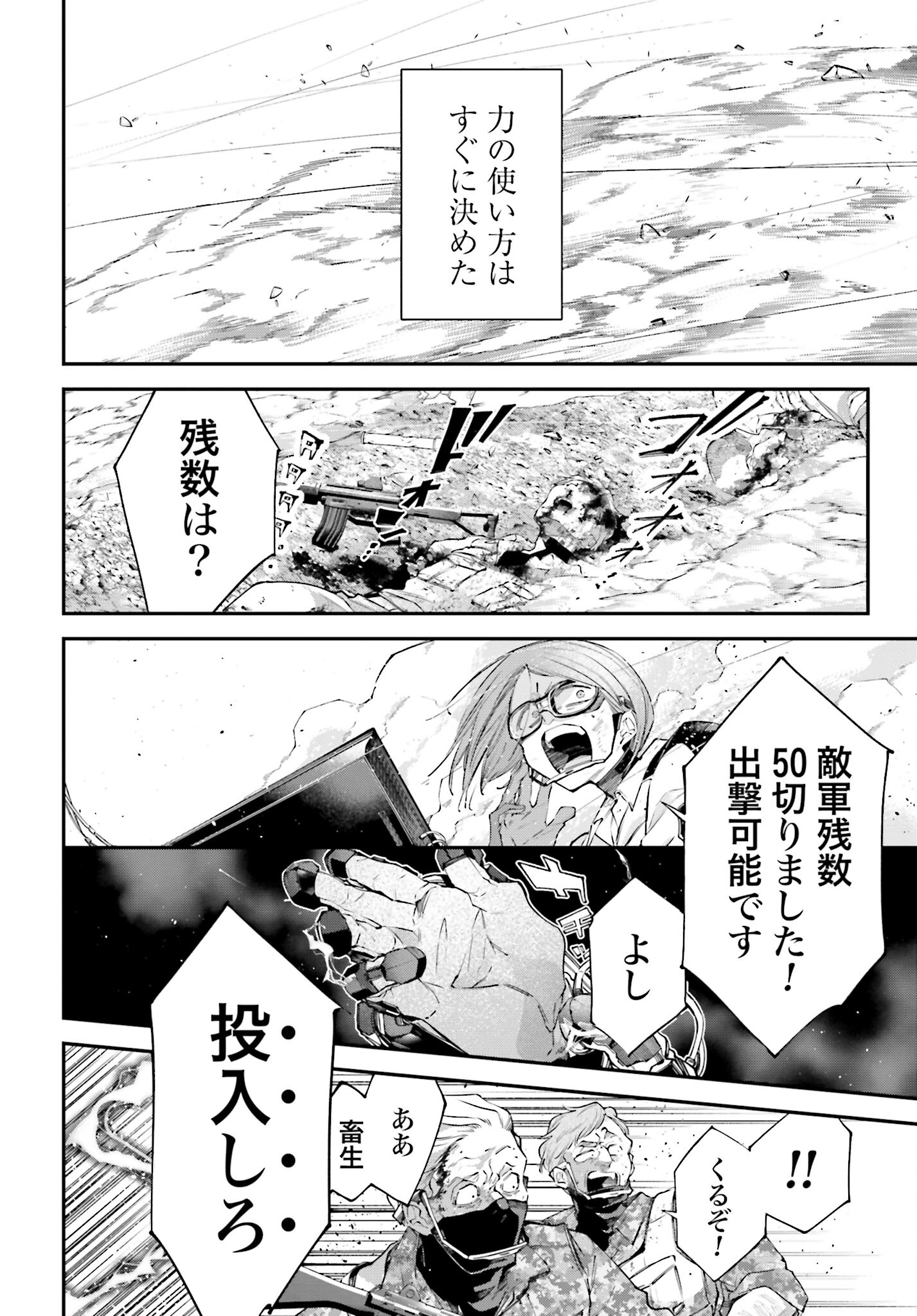 Rekkyou Sensen Chapter 9 6ページ