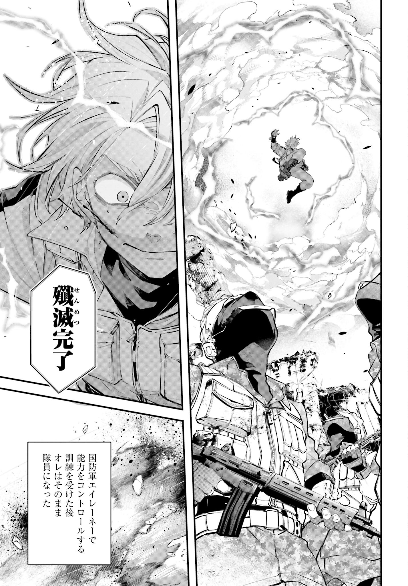 Rekkyou Sensen Chapter 9 7ページ