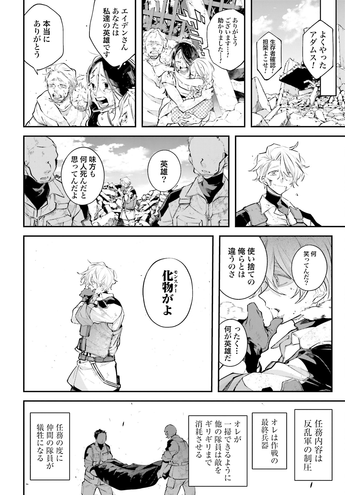Rekkyou Sensen Chapter 9 8ページ
