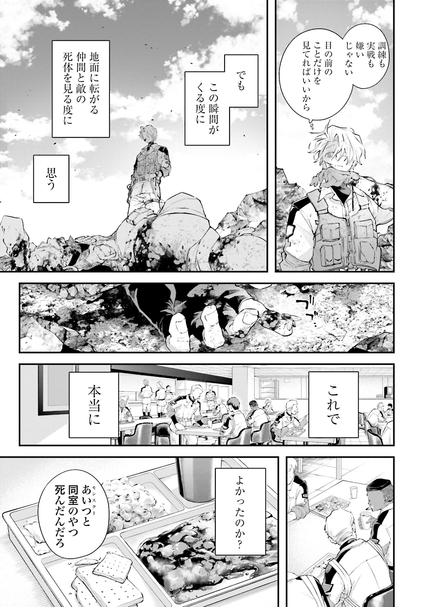 Rekkyou Sensen Chapter 9 9ページ
