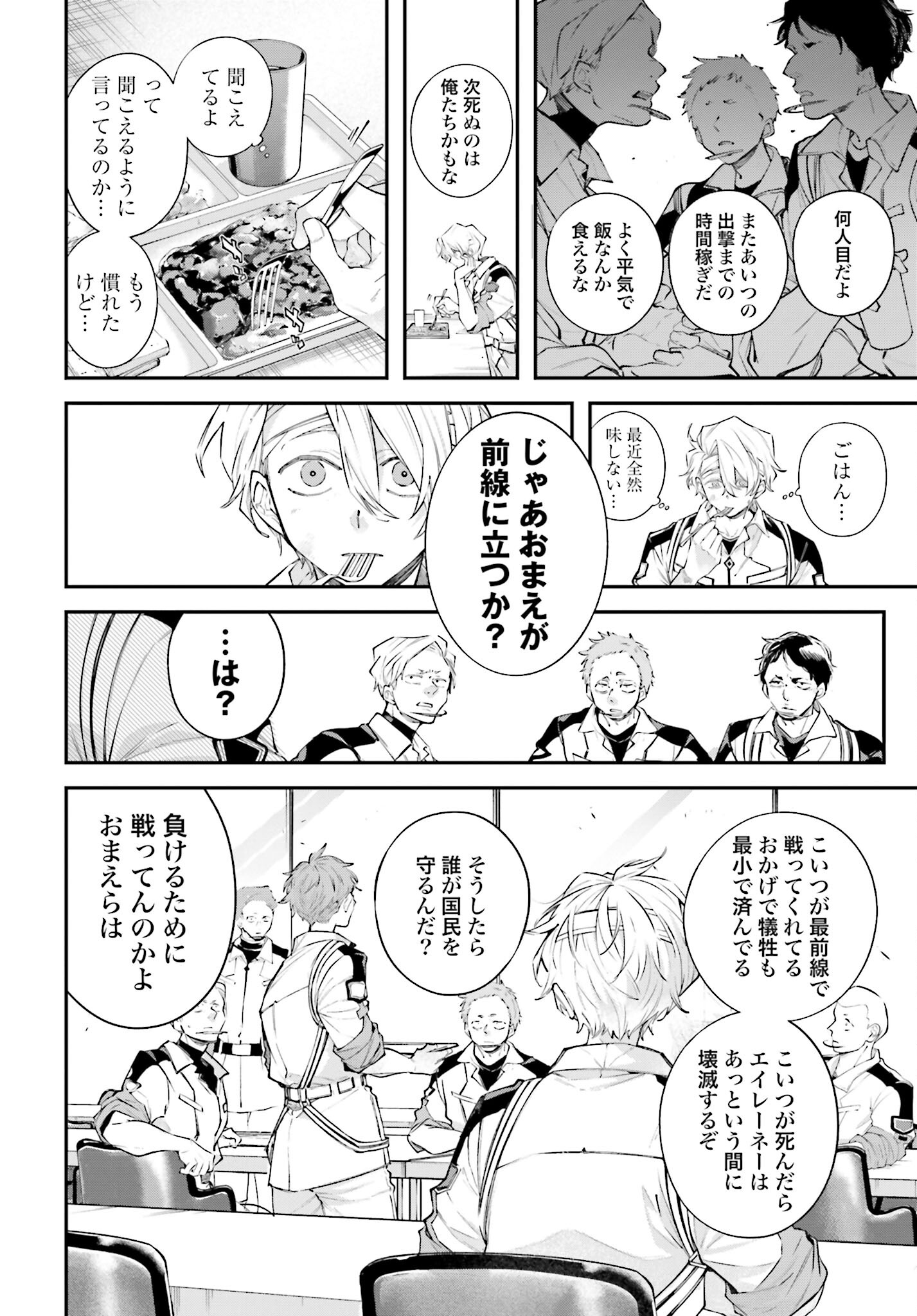 Rekkyou Sensen Chapter 9 10ページ