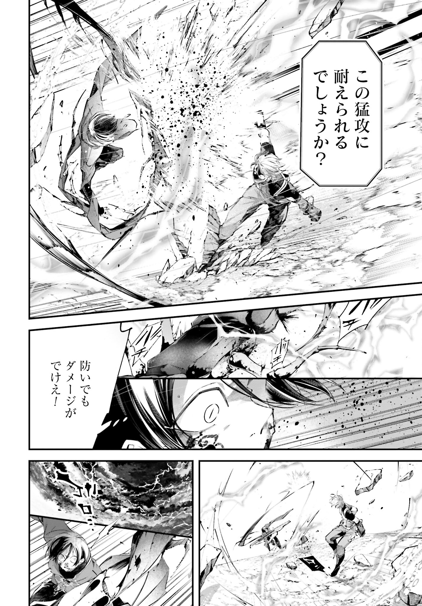 Rekkyou Sensen Chapter 10 2ページ