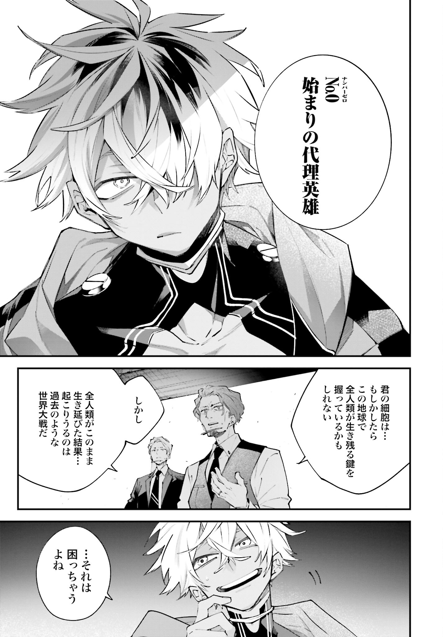 Rekkyou Sensen Chapter 10 11ページ