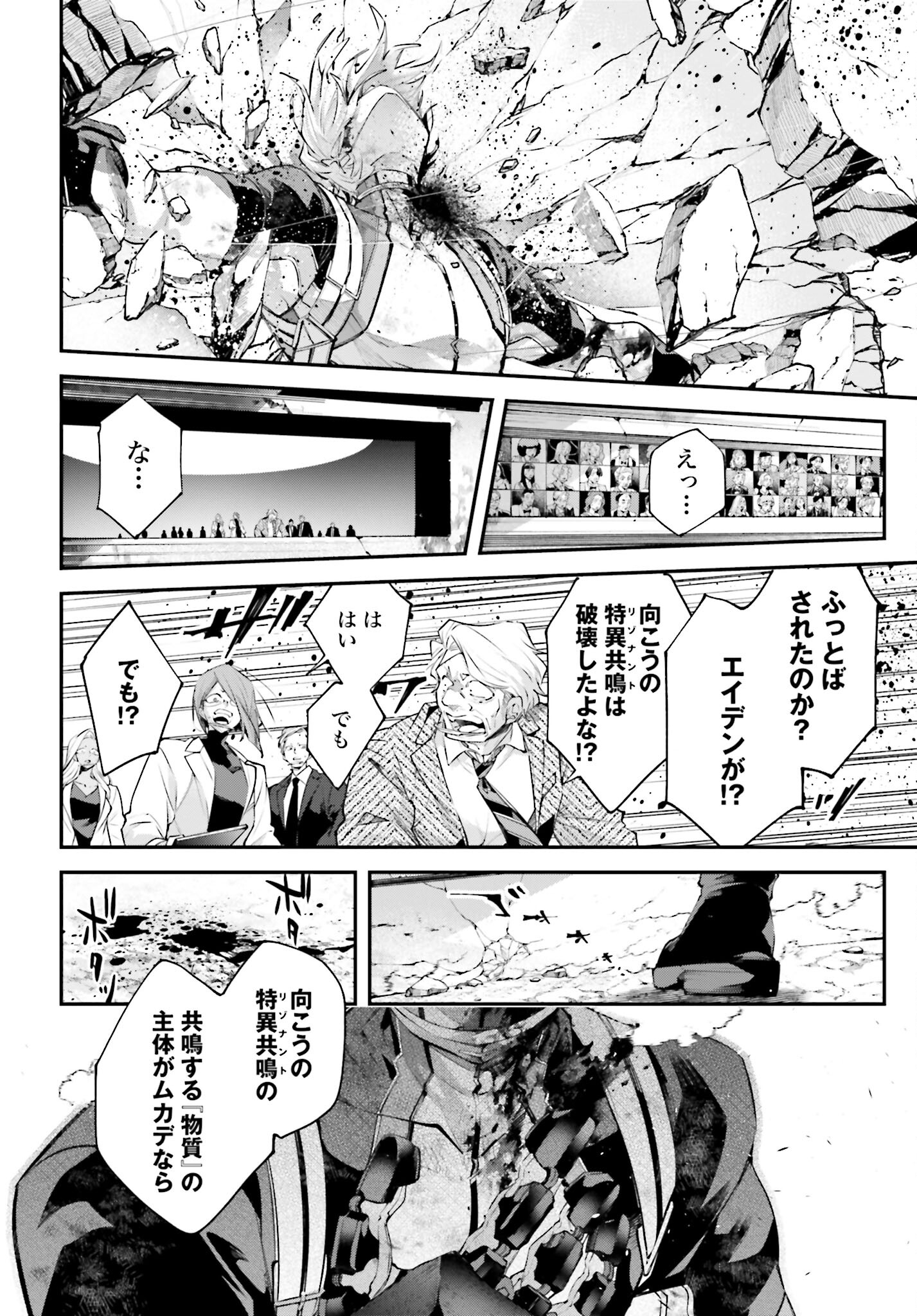 Rekkyou Sensen Chapter 10 20ページ