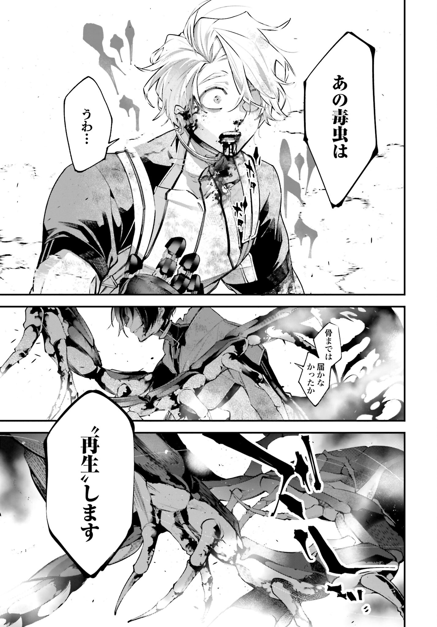 Rekkyou Sensen Chapter 10 21ページ