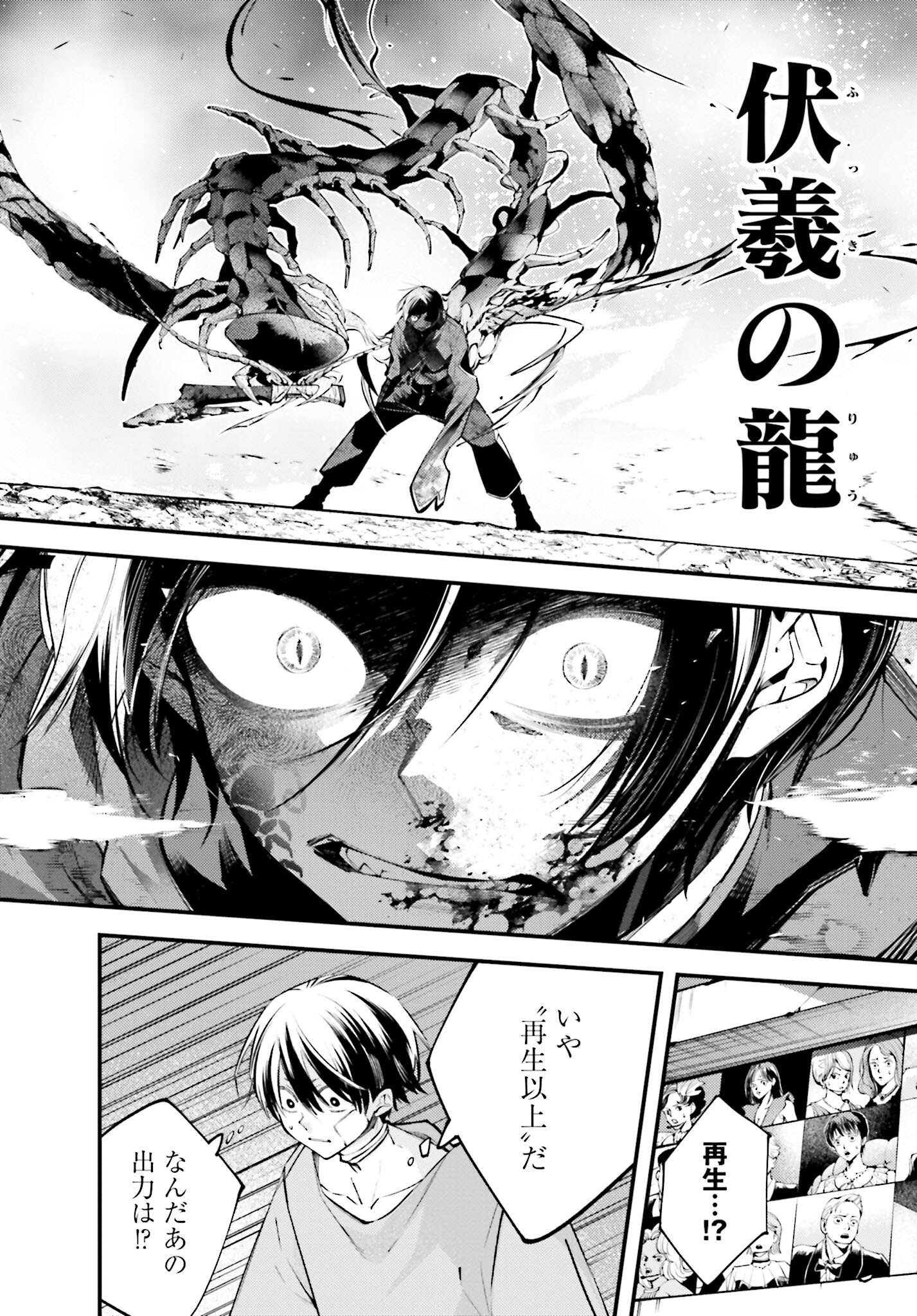 Rekkyou Sensen Chapter 10 22ページ